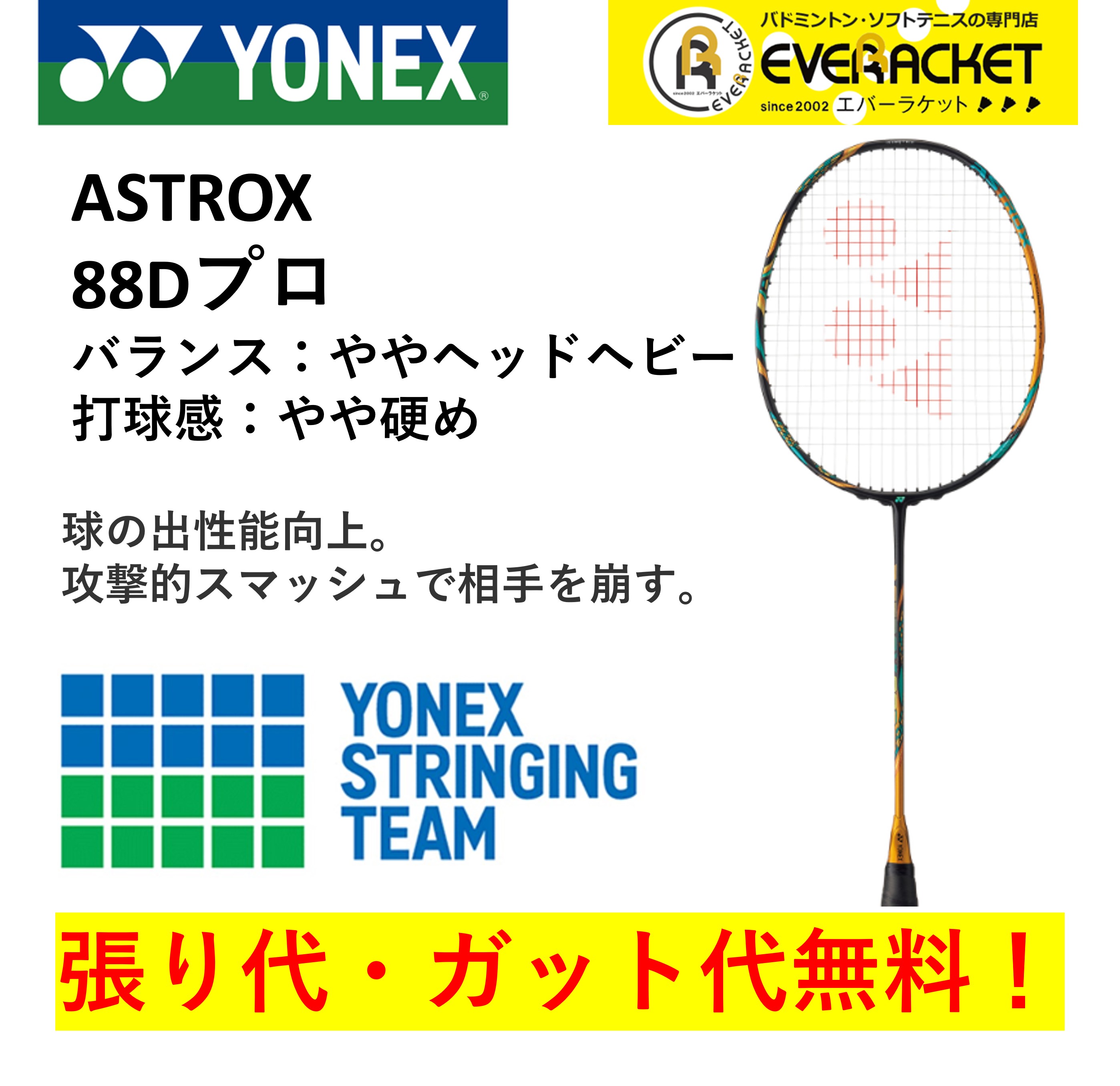 ポイント2倍 ASTROX ヨネックス アストロクス88Dプロ バドミントン