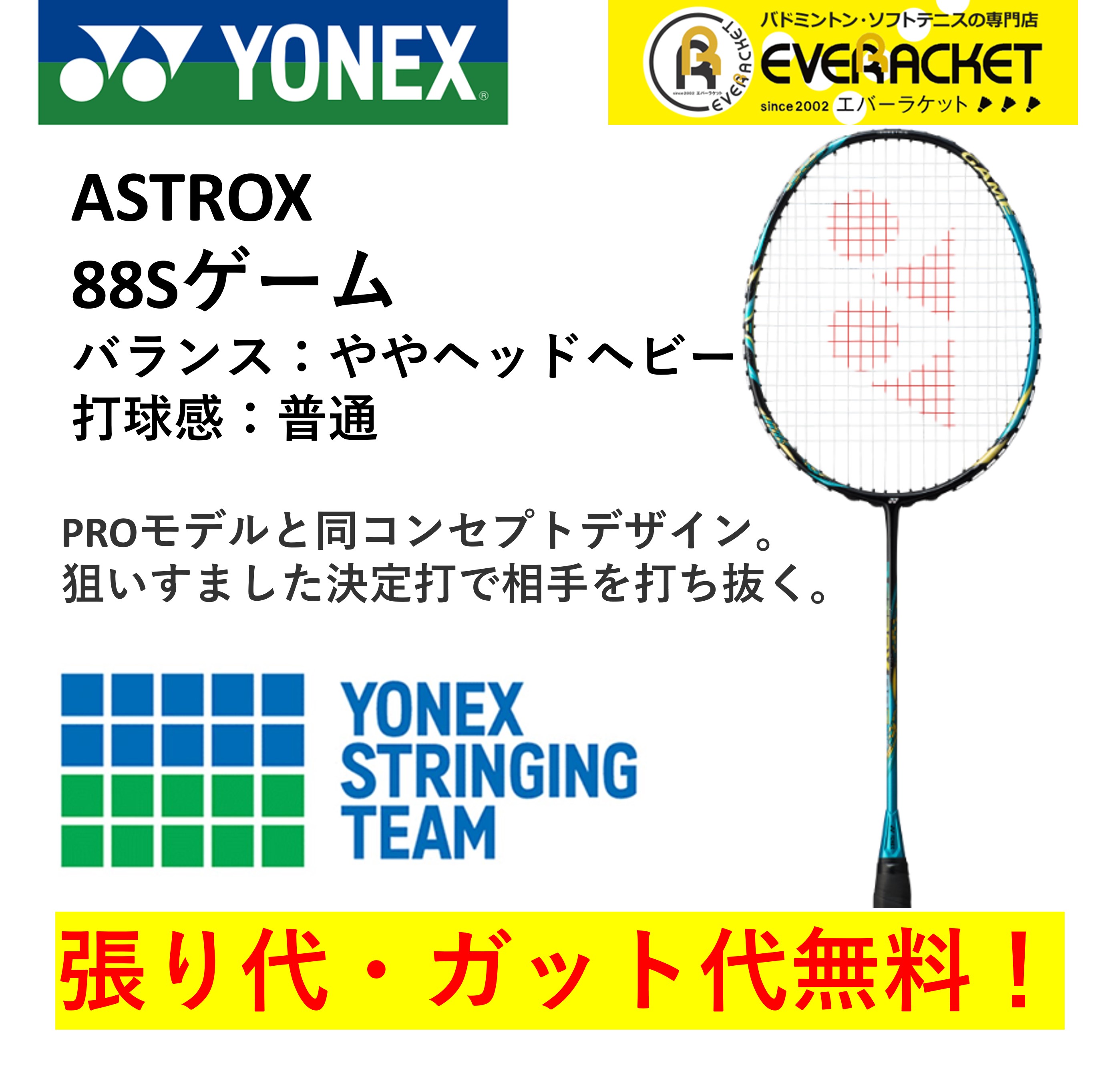 楽天市場】【最短出荷】【ガット代・張り代無料】YONEX ヨネックス