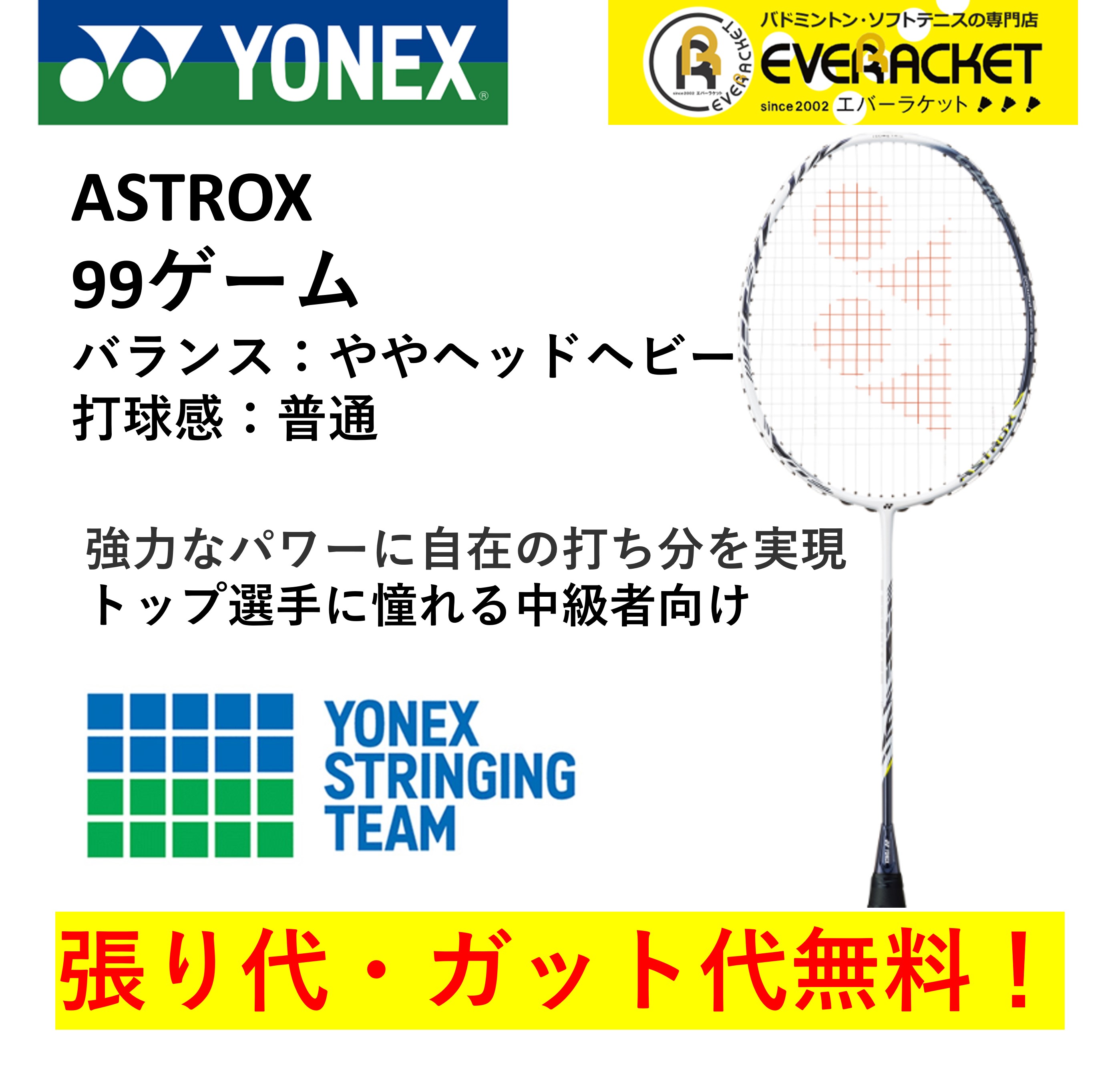 楽天市場】【最短出荷】【ガット代・張り代無料】YONEX ヨネックス