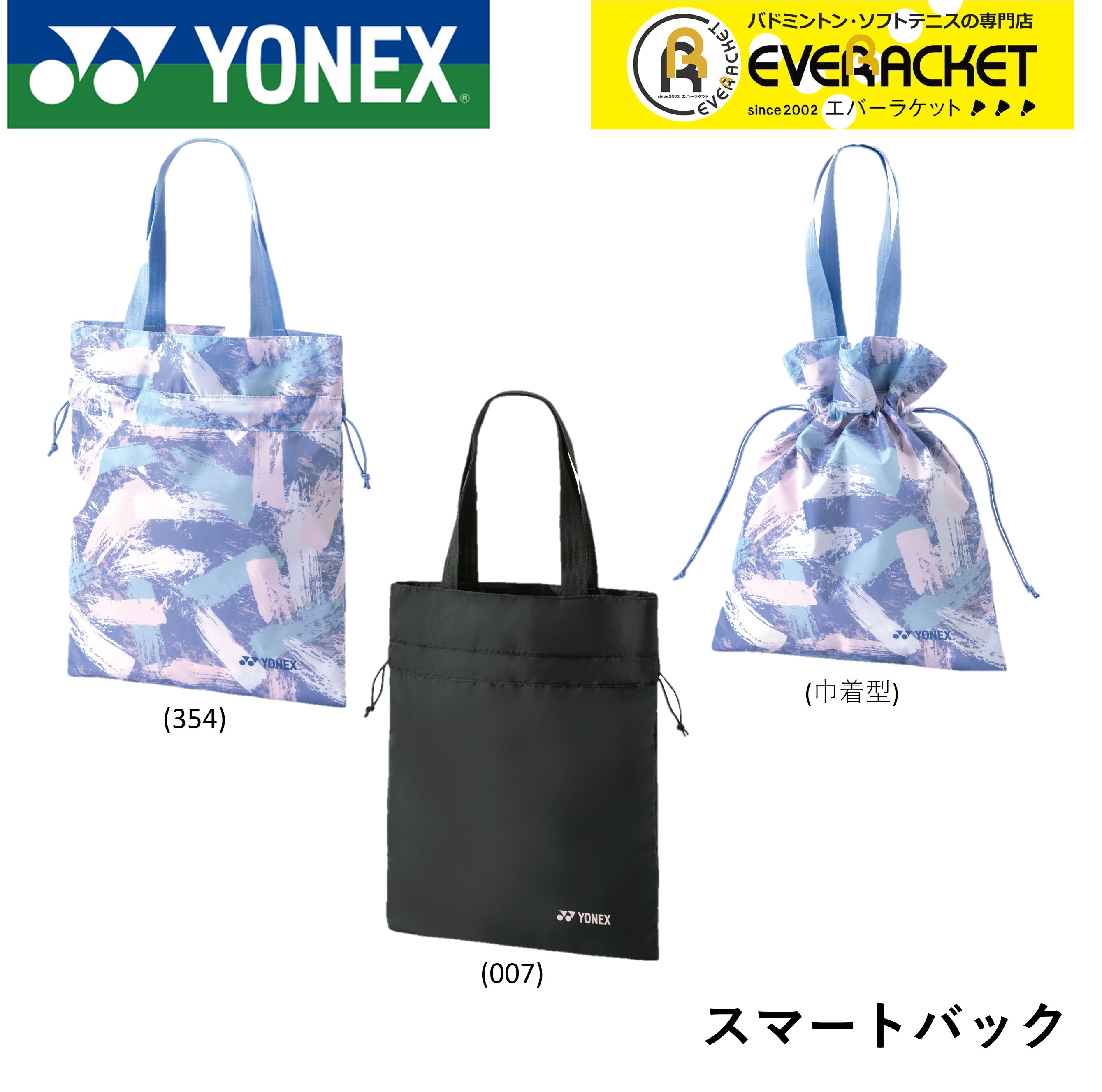 ふるさと割 ヨネックス YONEX バッグ <br>スマートバッグ BAG2263 007