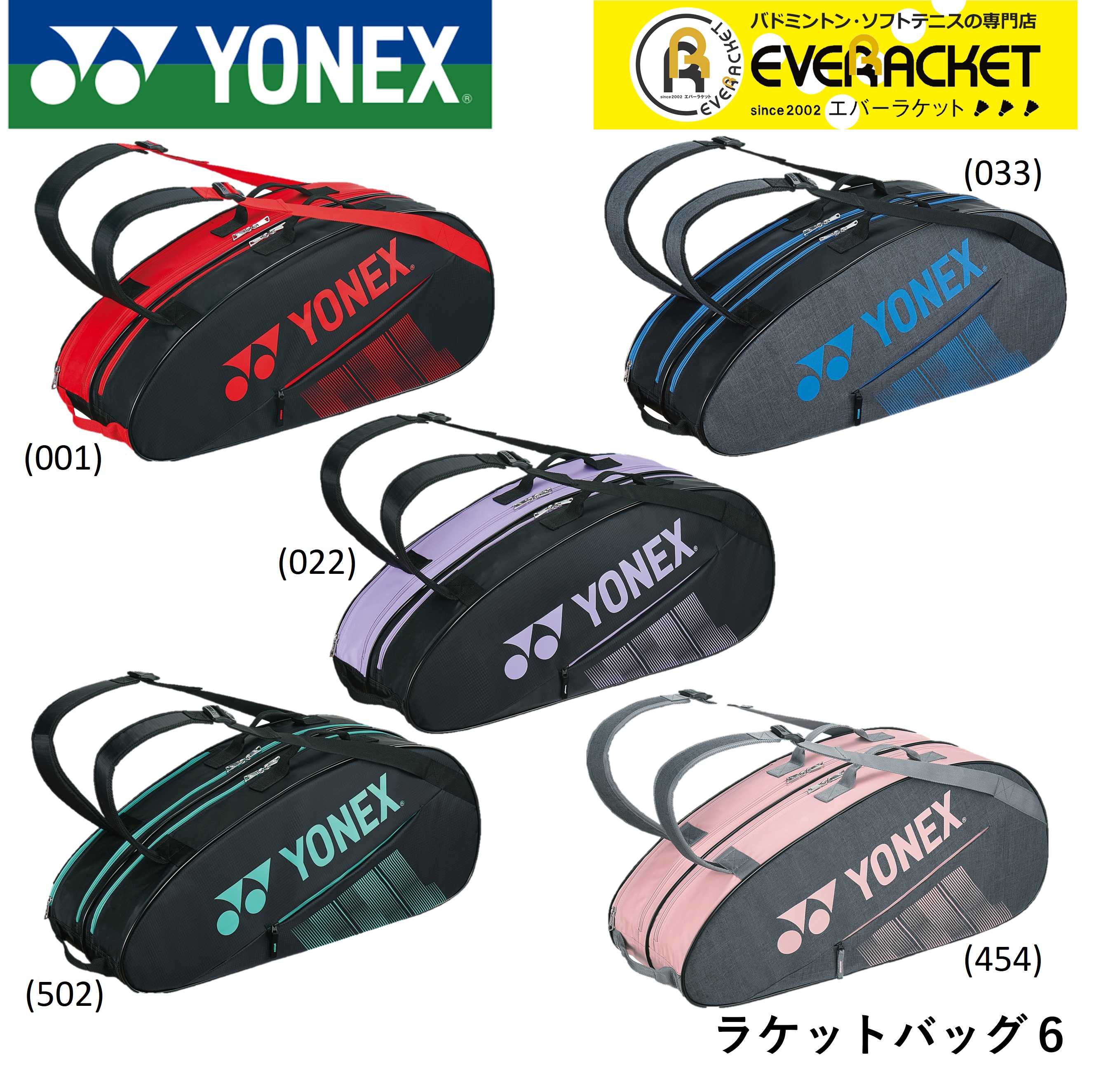 楽天市場】ヨネックス YONEX バッグ ラケットバッグ6（リュックツキ