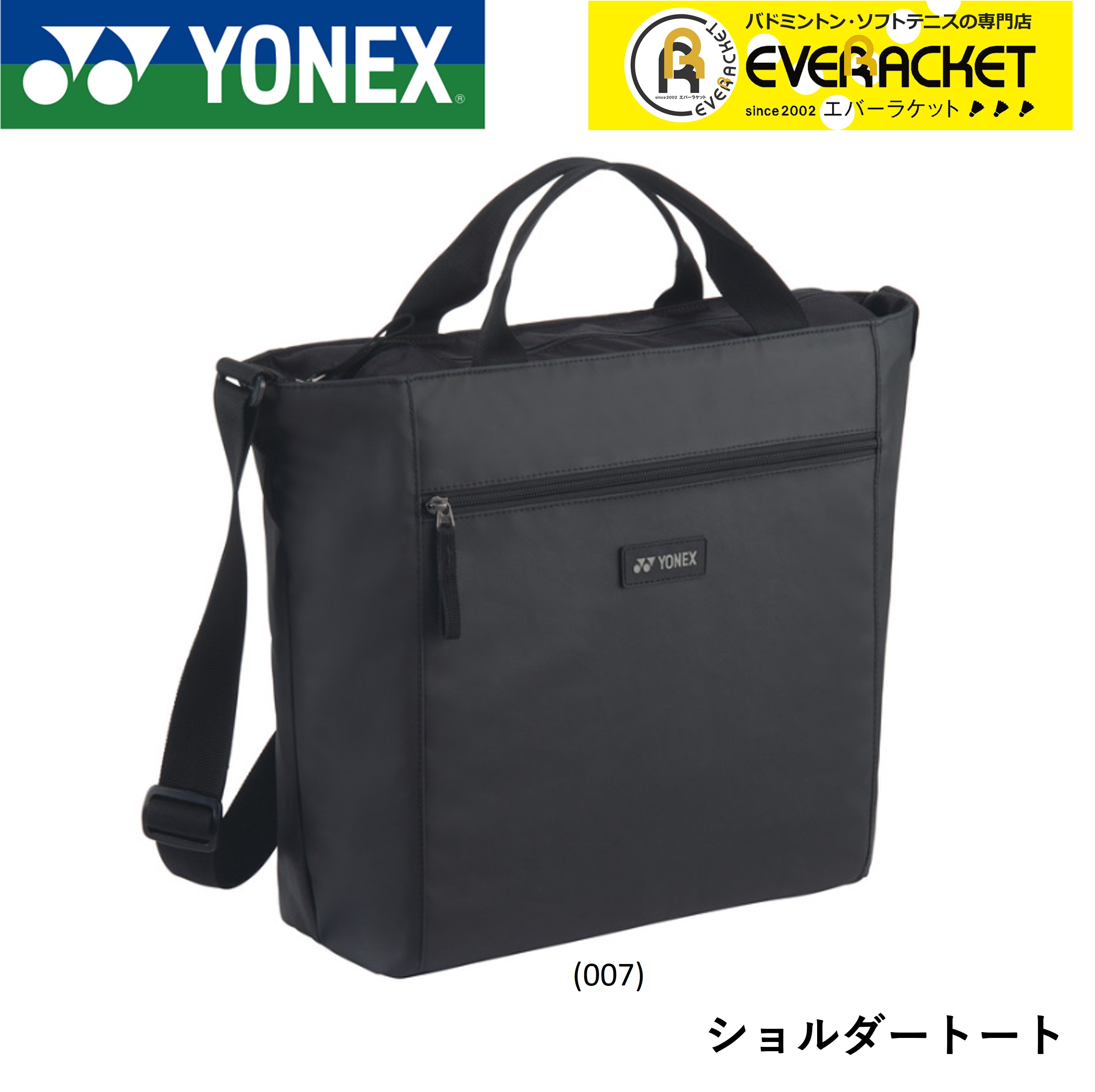 YONEX バドミントンバッグ 黒 Amazon.co.jp: ヨネックス YONEX バドミントンバッグ・ケース ラケット