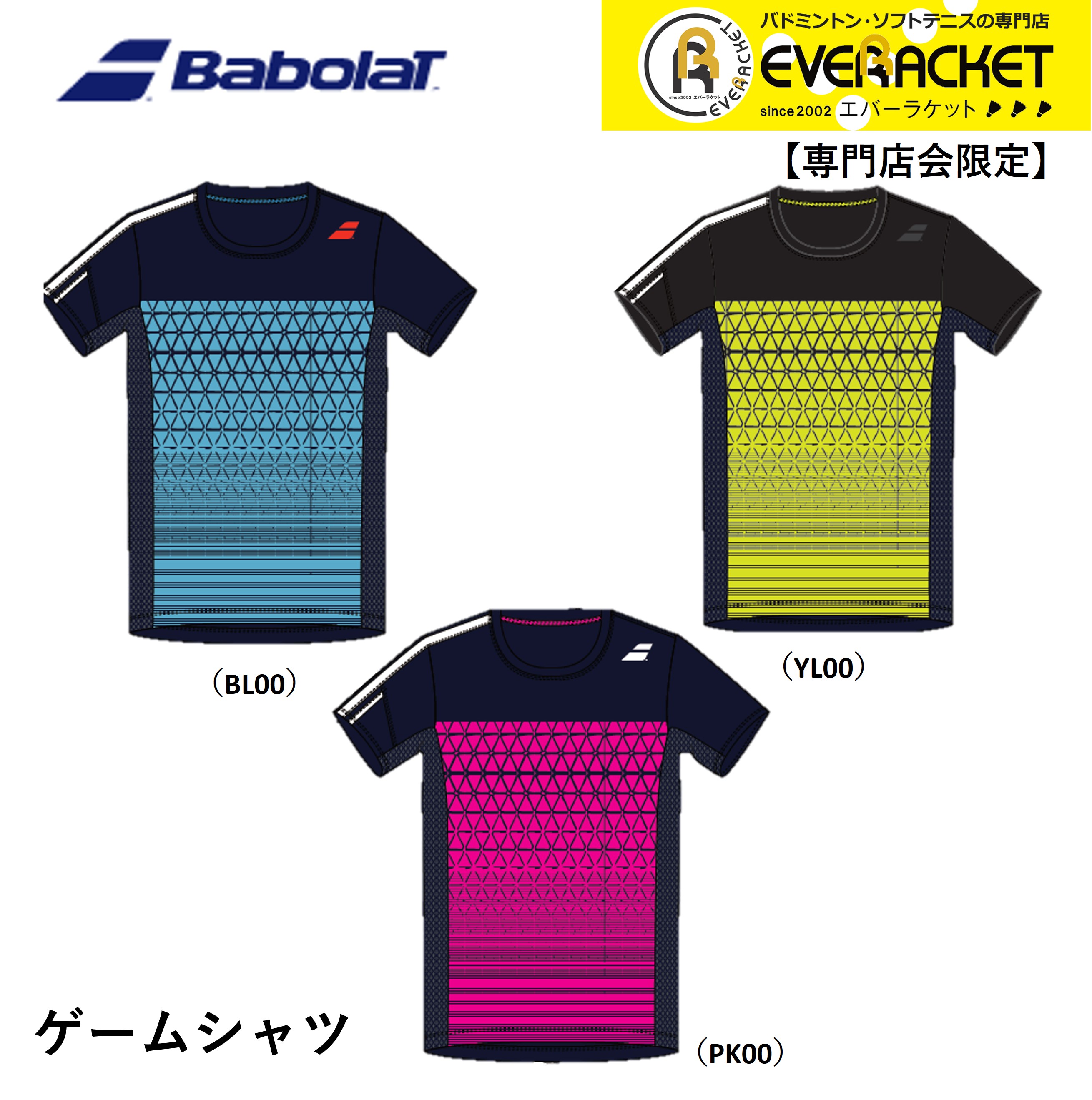 バボラバドミントン公式ユニホームセット 楽天市場】【最短出荷】【LINE追加で5%OFFクーポン配布中