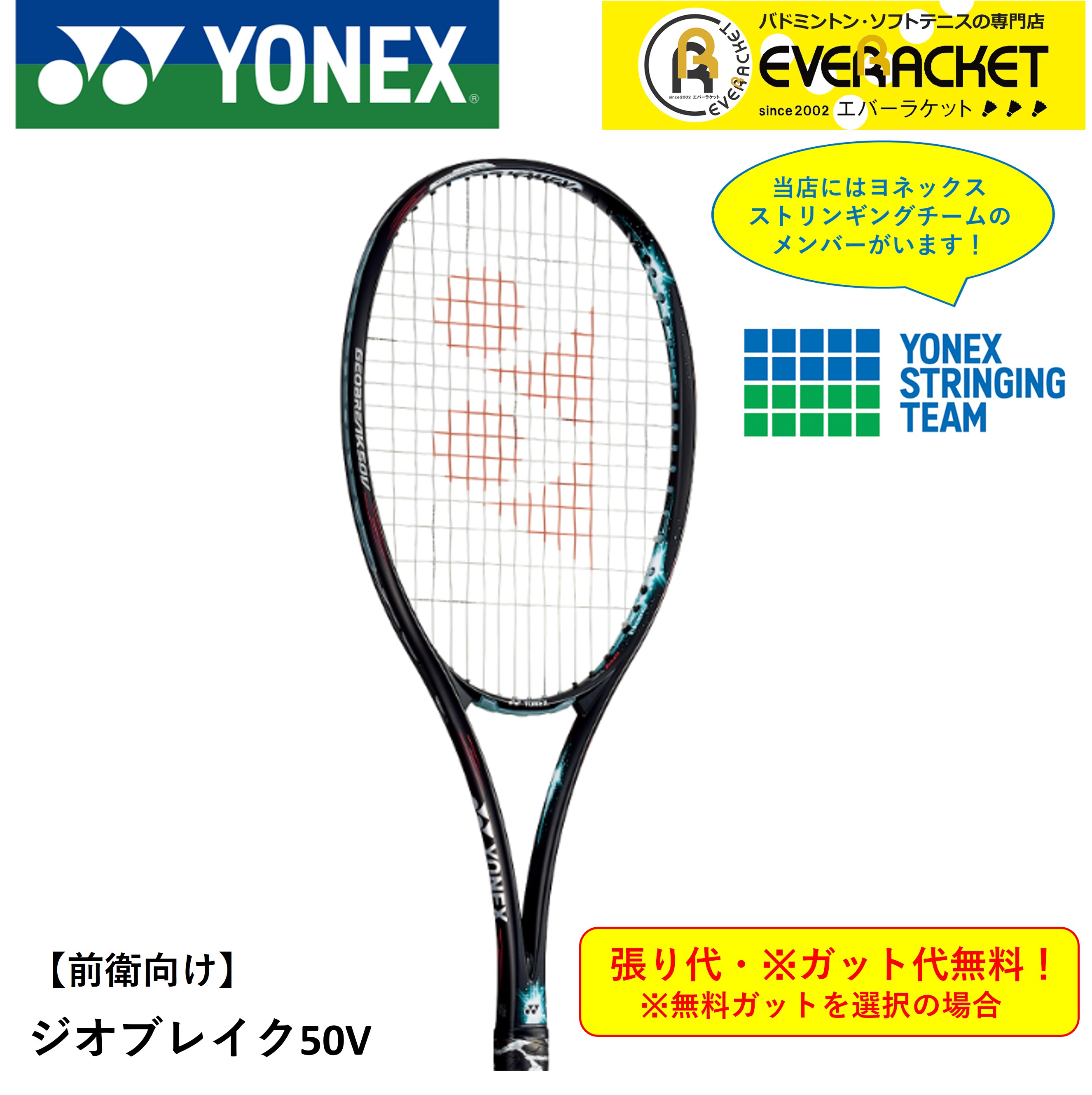 楽天市場】【最短出荷】【ガット代・張り代無料】【前衛用】YONEX