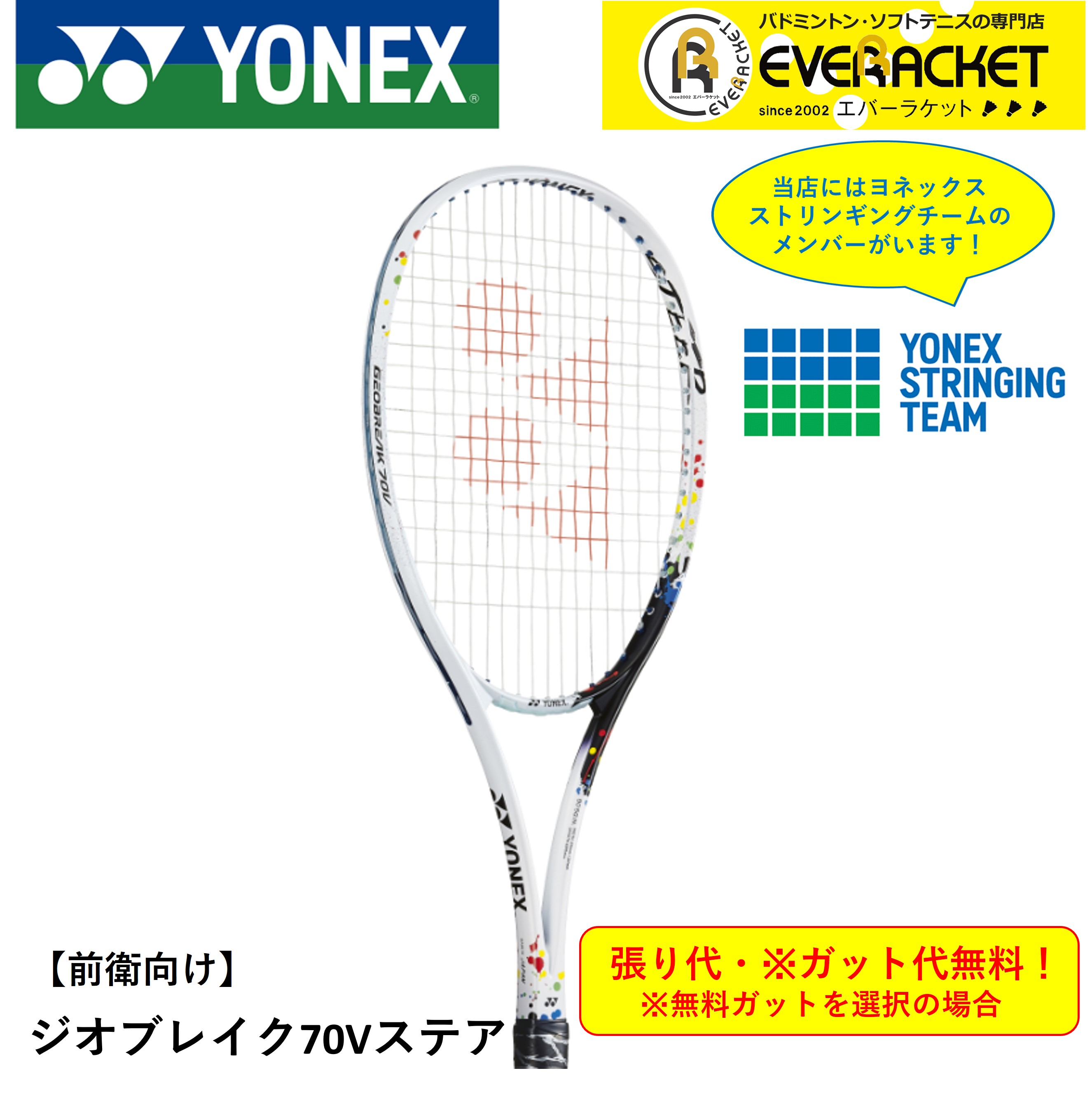 シャイニングゴールデン YONEX GEOBREAK70Vステア【指定ガット張替無料