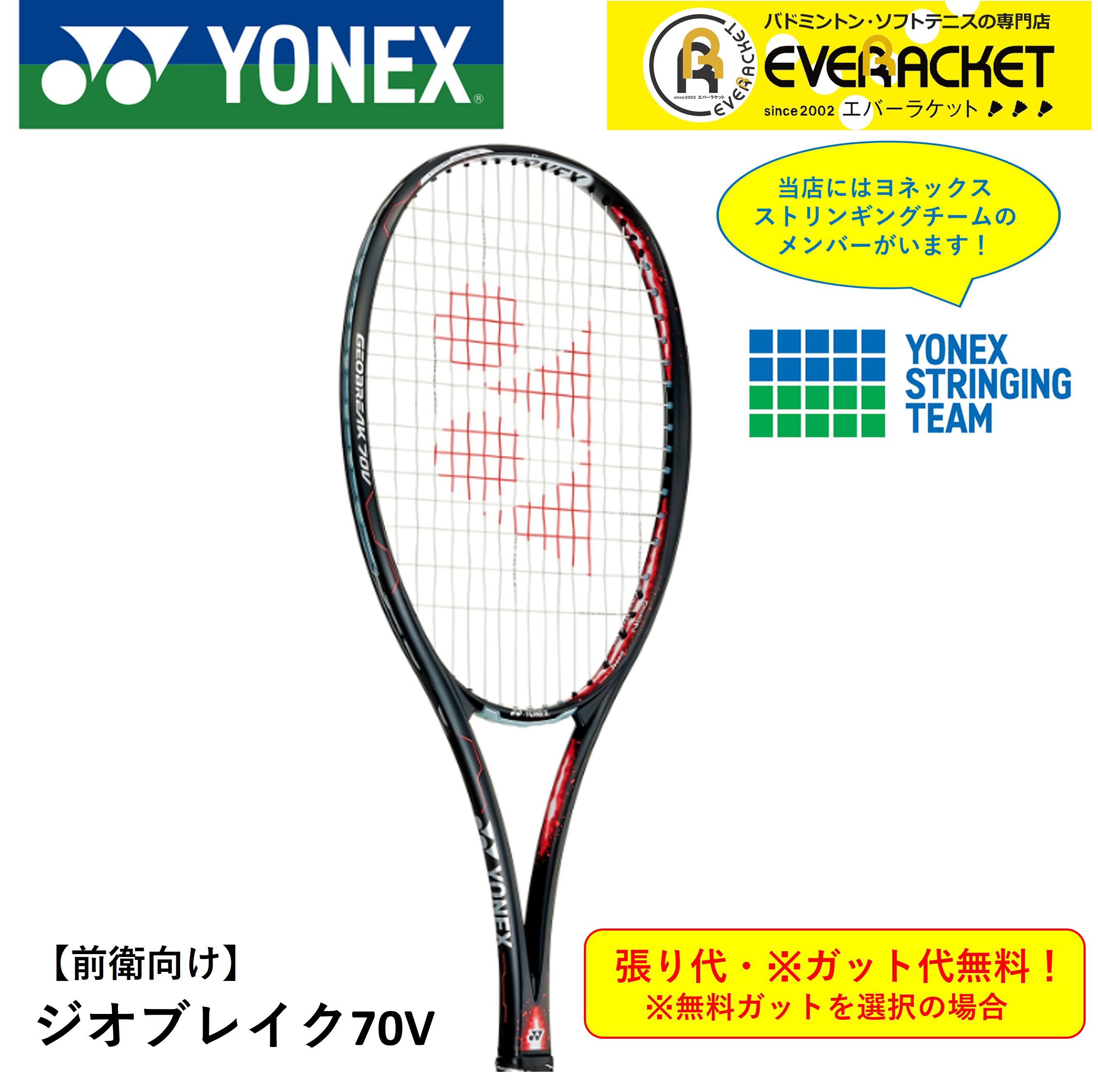 再追加販売 YONEX ヨネックス YONEX GEO70V ジオブレイク70V