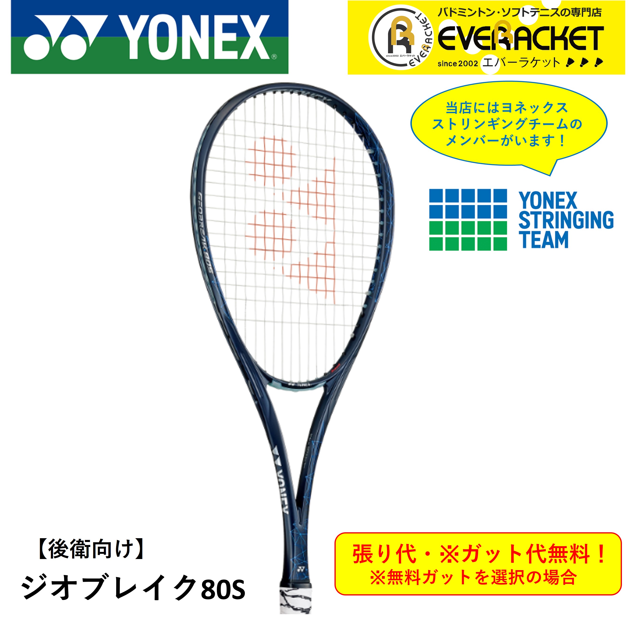 楽天市場】【最短出荷】【ガット代・張り代無料】【後衛向け】 YONEX 