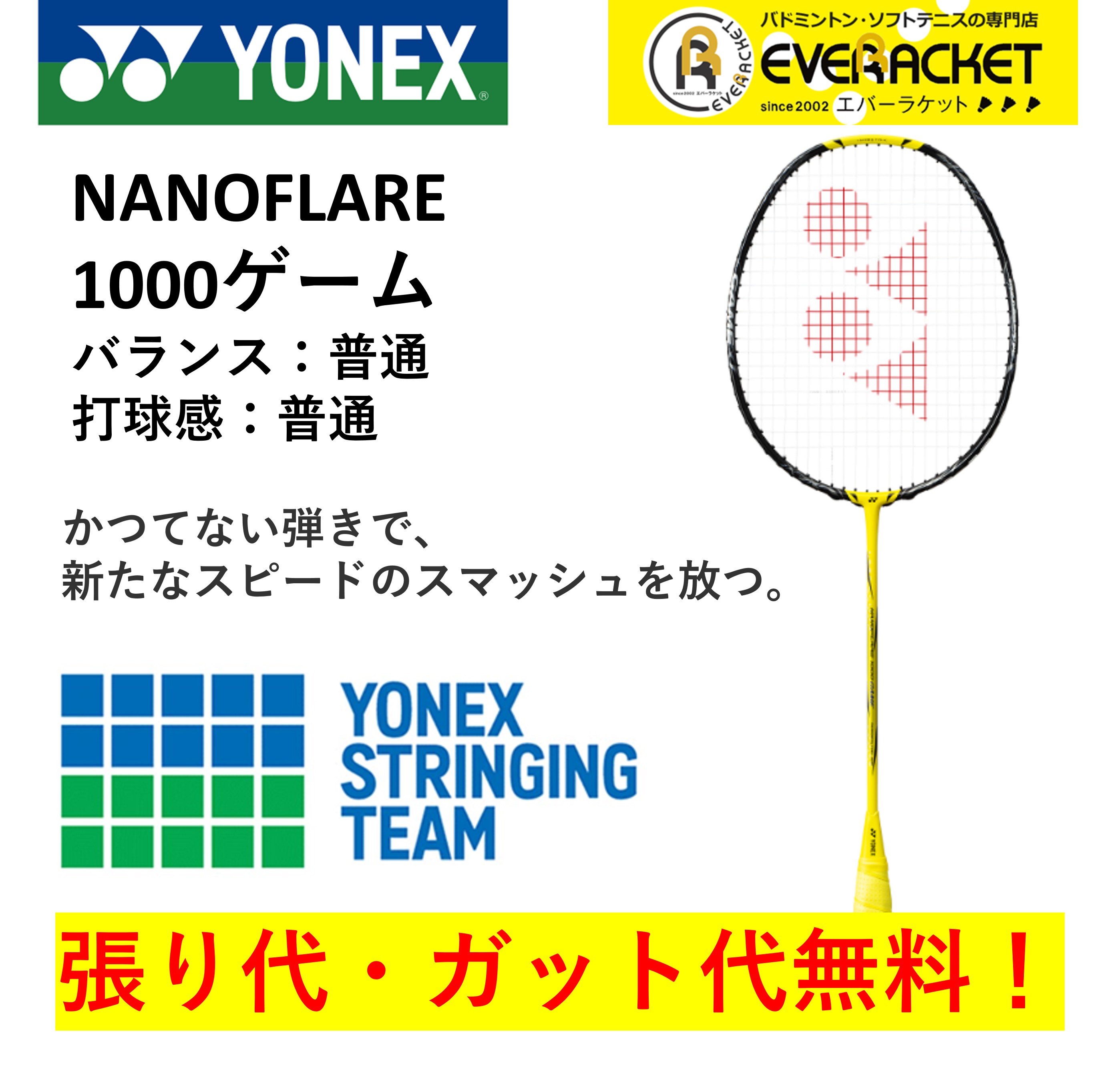 新品未使用 送料無料 ヨネックス YONEX バドミントン ラケット