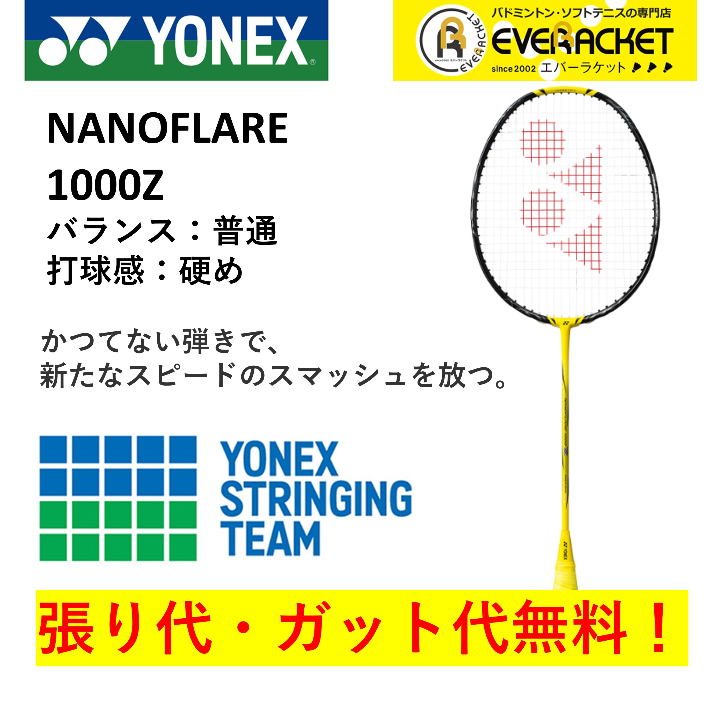 楽天市場】【最短出荷】【ガット代・張り代無料】YONEX ヨネックス