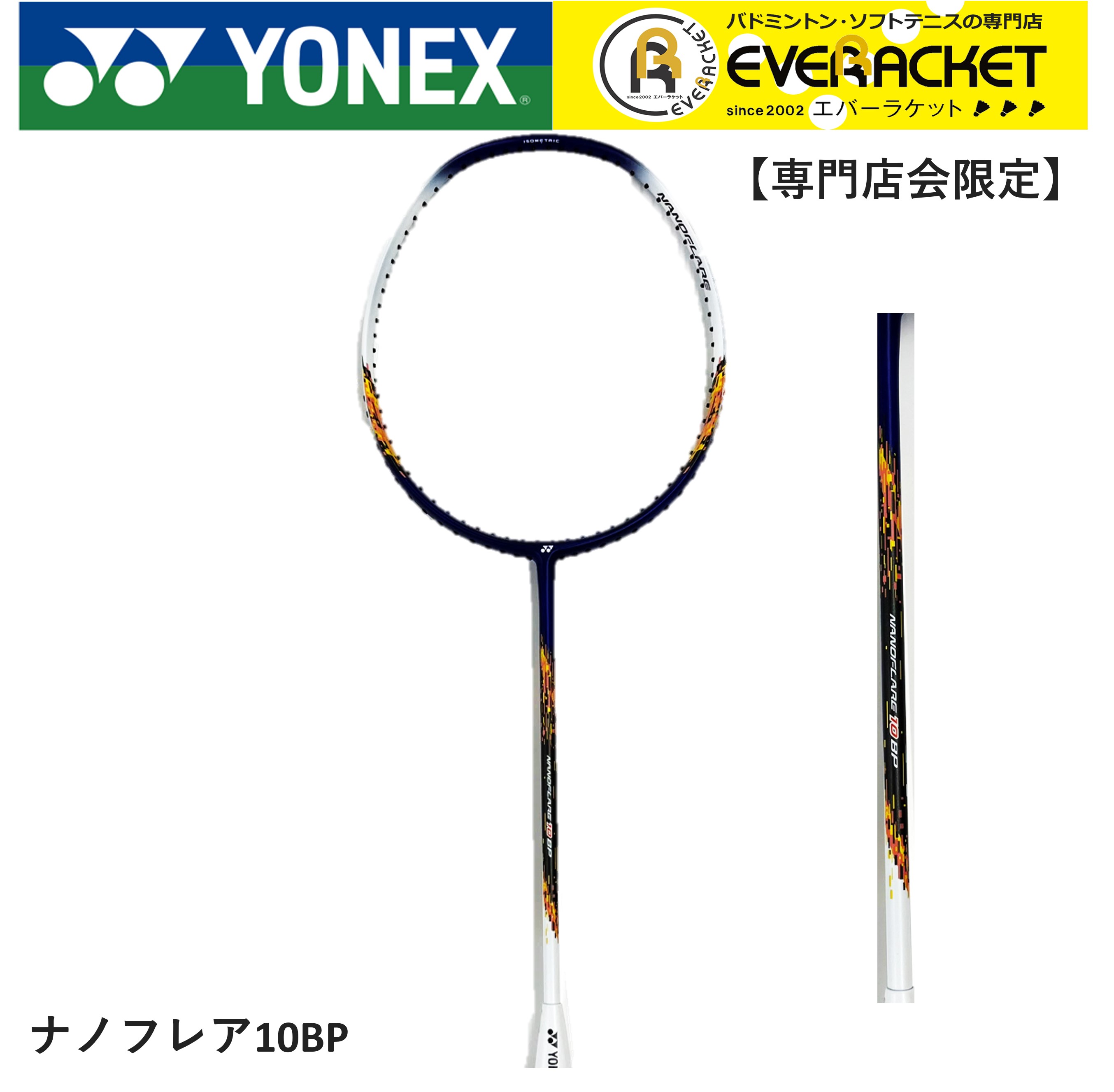 楽天市場】【専門店会限定商品】【フレームのみ】ヨネックス YONEX