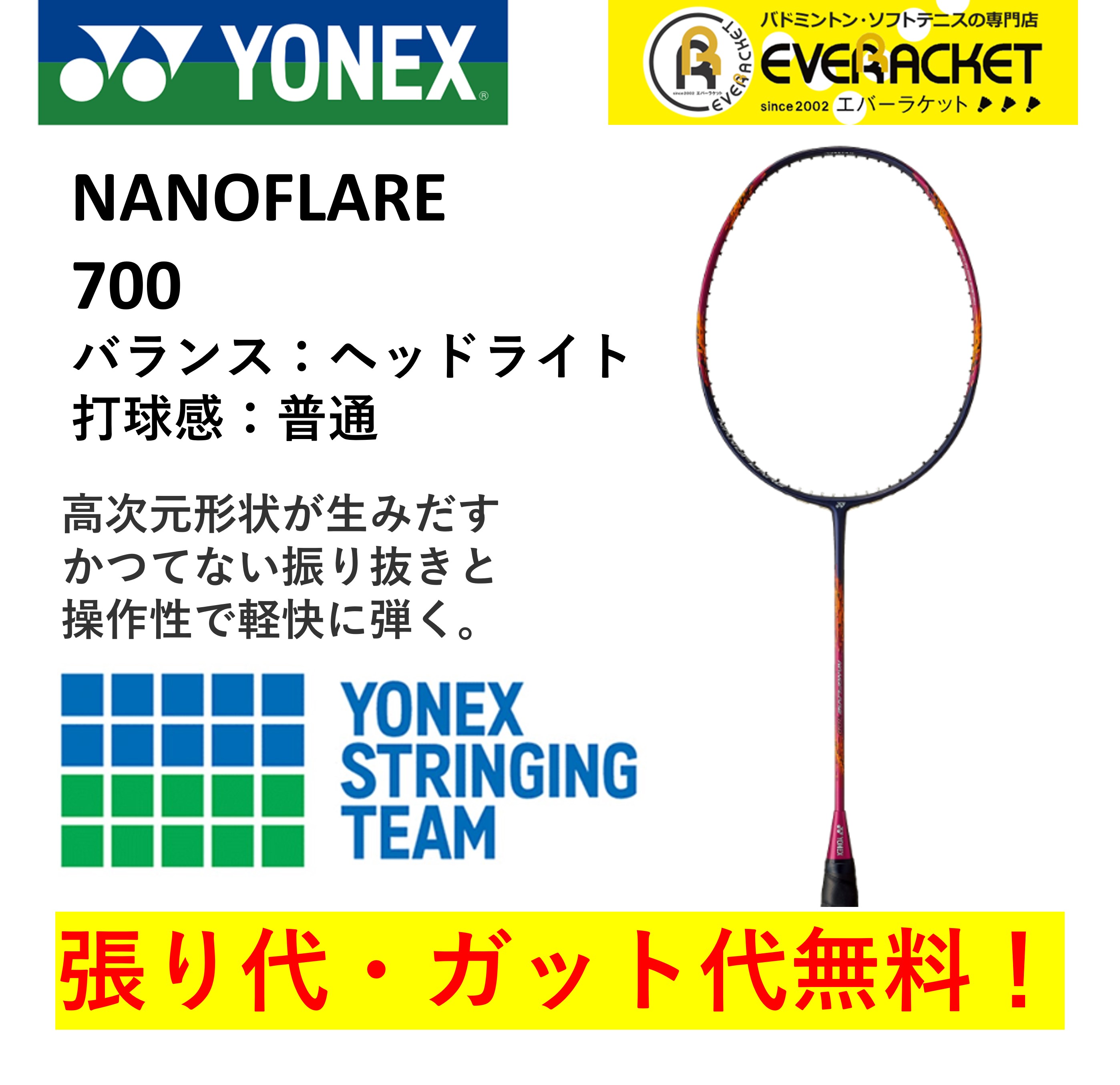 再入荷】 ヨネックス YONEX バドミントンラケット ナノフレア700