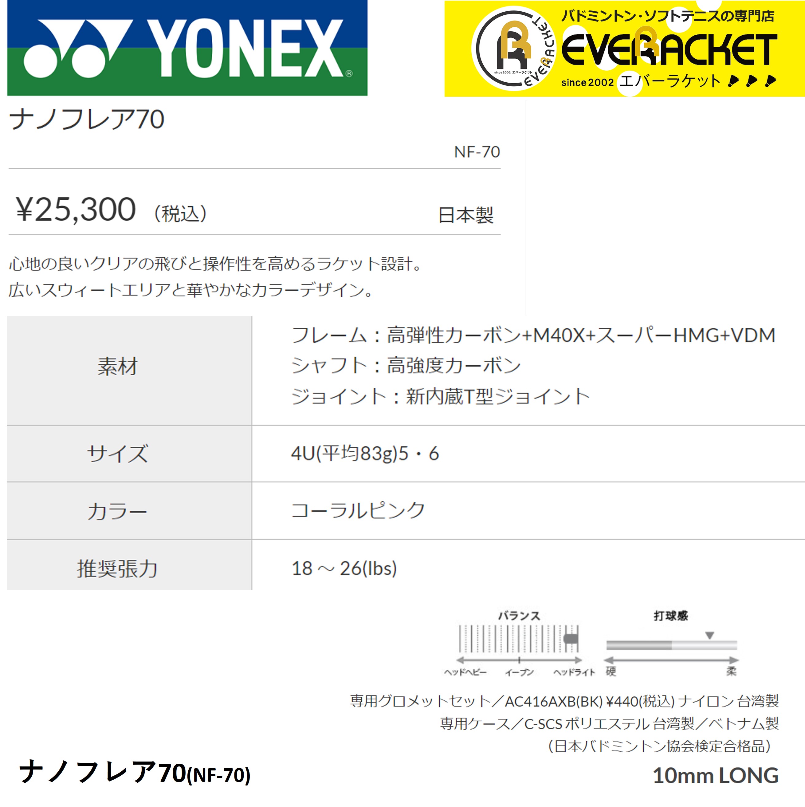 YONEX ヨネックス バドミントンラケット NF-70 ナノフレア70