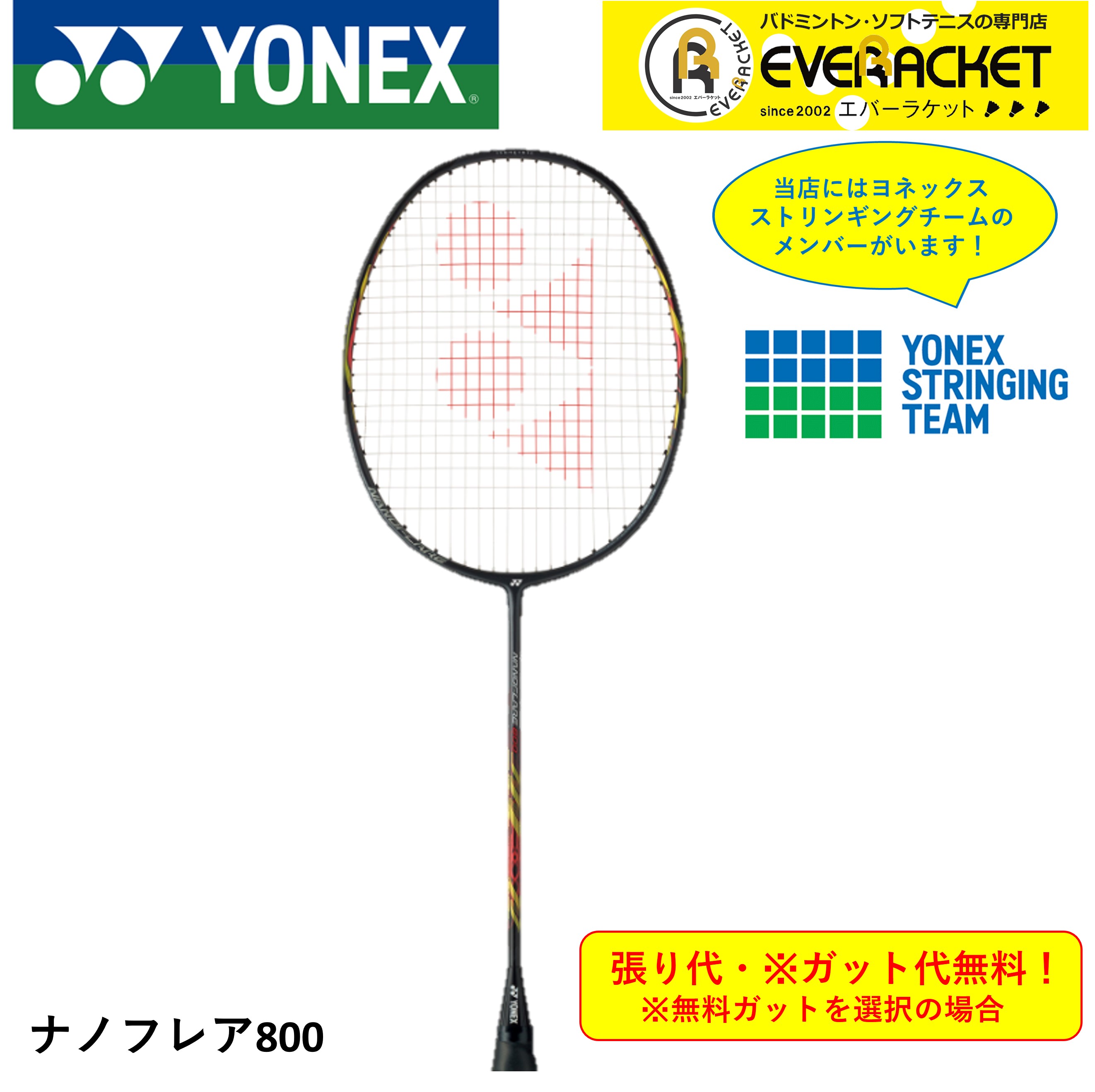 楽天市場】【最短出荷】【ガット代・張り代無料】YONEX