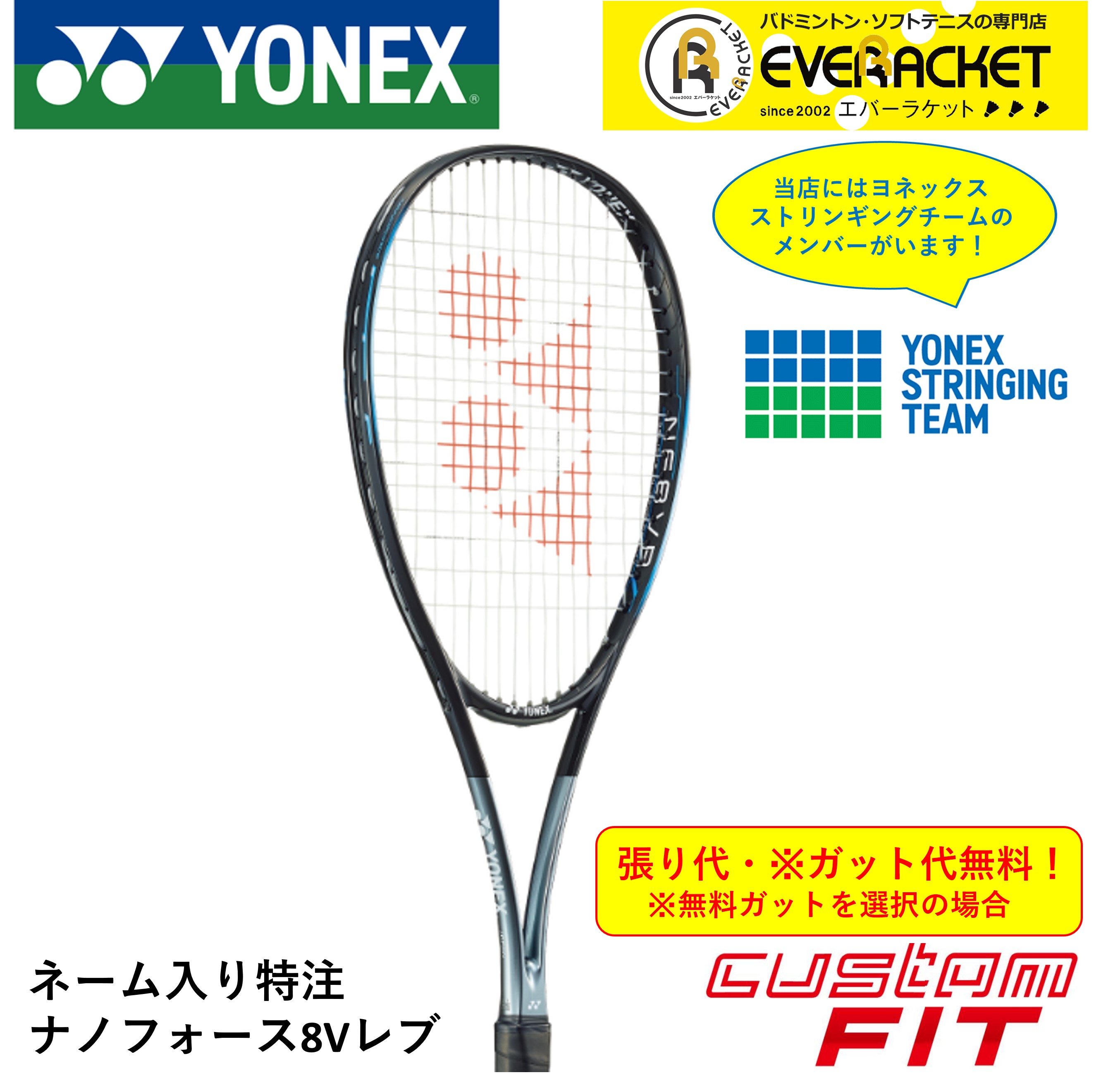 ヨネックス(YONEX) ナノフォース8VR日本製 ラケットバッグ付き Amazon | YONEX(ヨネックス) ソフトテニス ラケット 前衛専用
