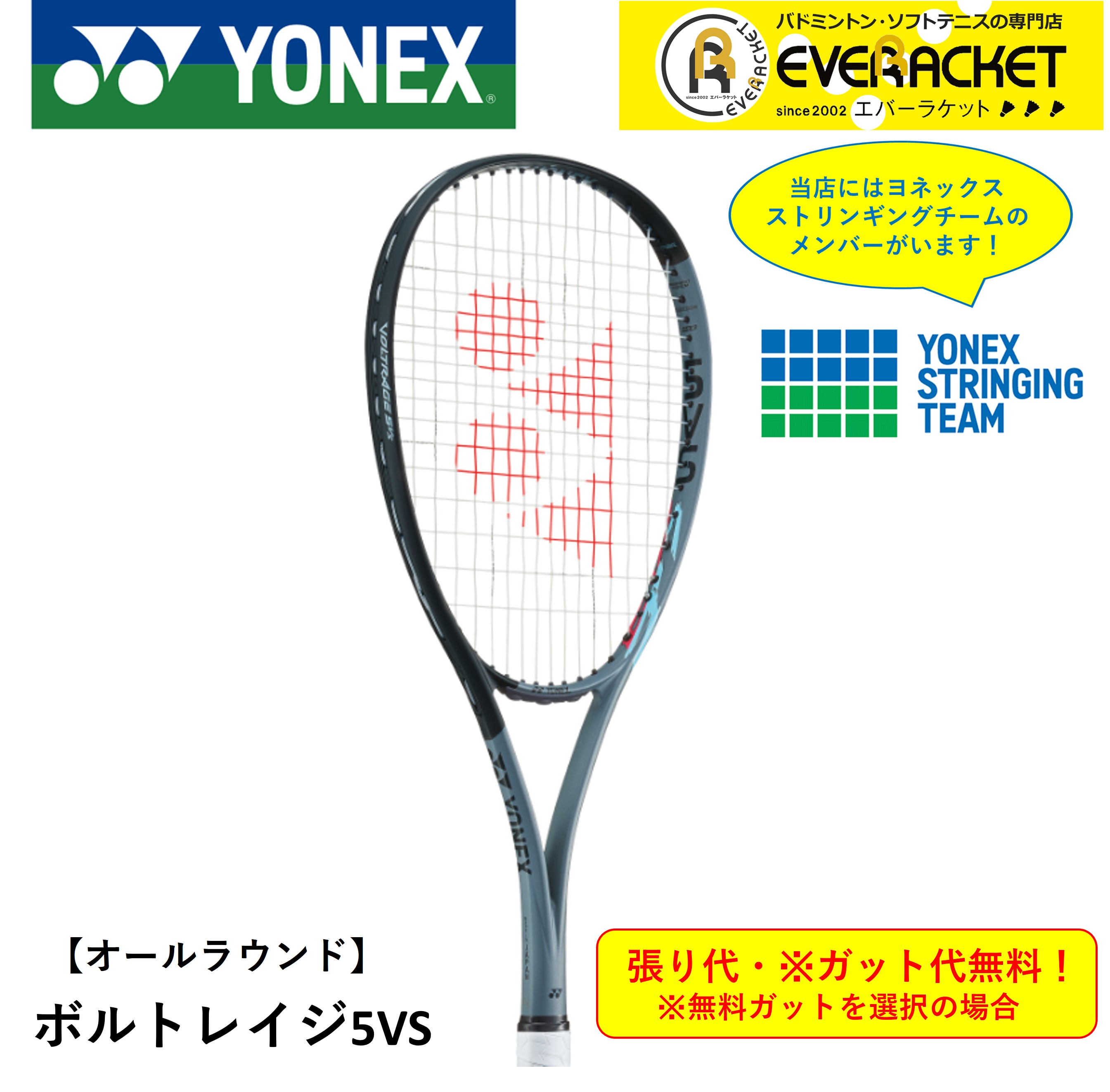 楽天市場】【最短出荷】【ガット代・張り代無料】【後衛用】YONEX