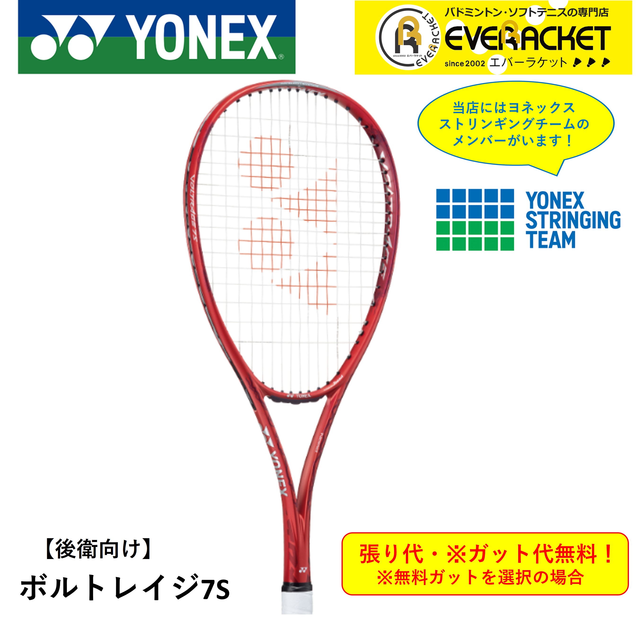 楽天市場】【最短出荷】【ガット代・張り代無料】【前衛用】YONEX