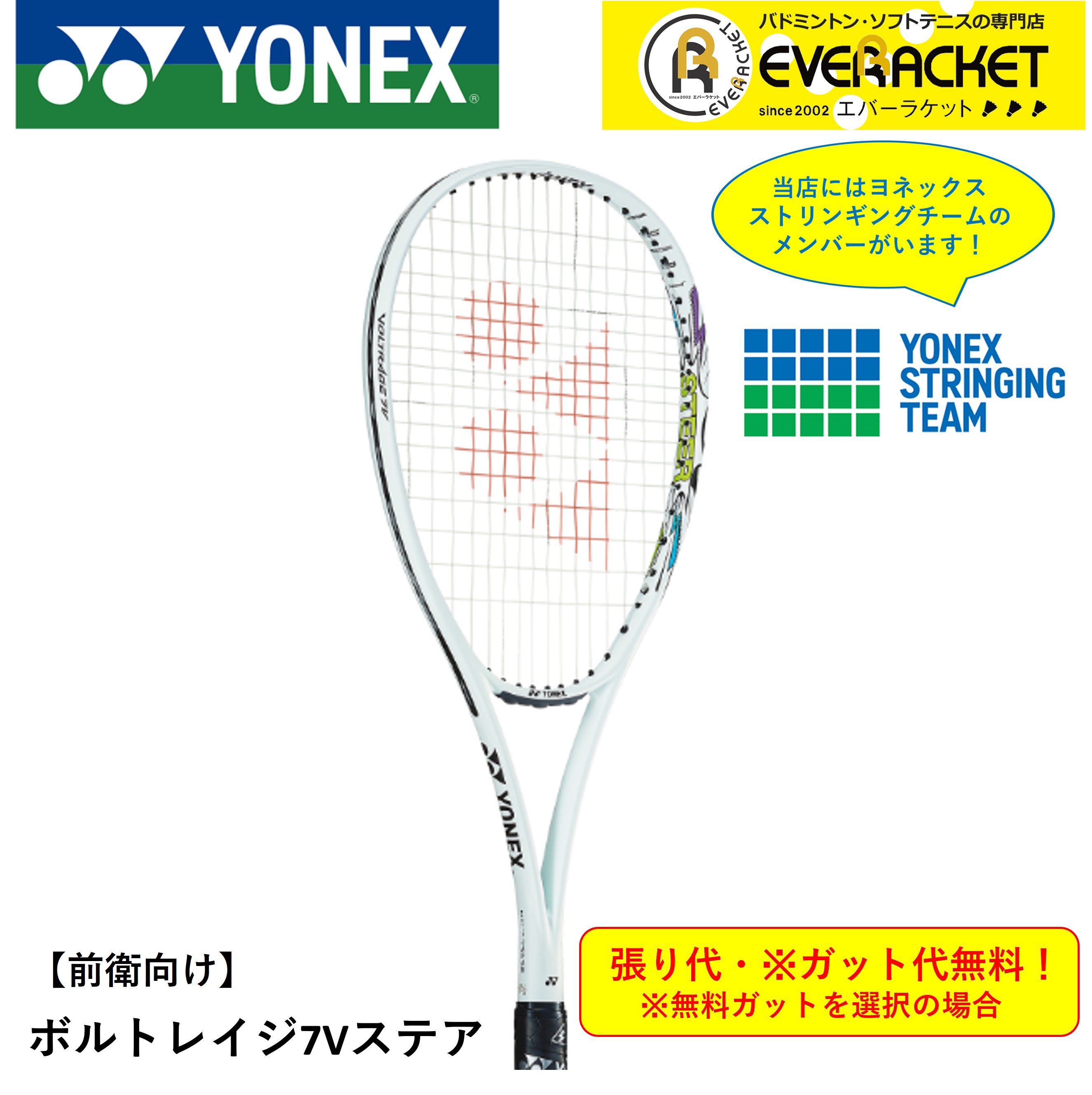 楽天市場】【最短出荷】《ガット代・張り代無料》【後衛用】ヨネックス