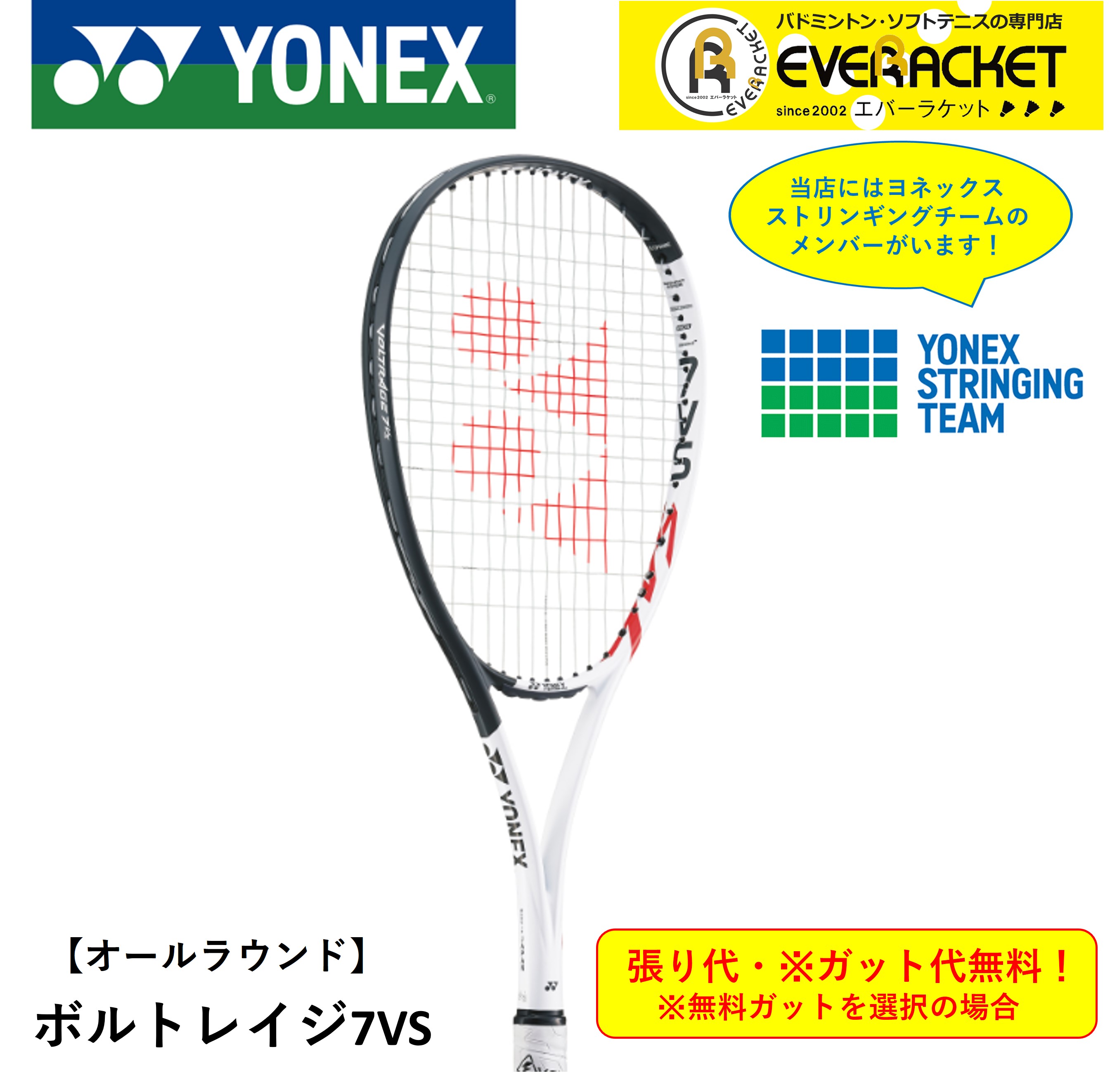 楽天市場】【最短出荷】【ガット代・張り代無料】【後衛用】YONEX