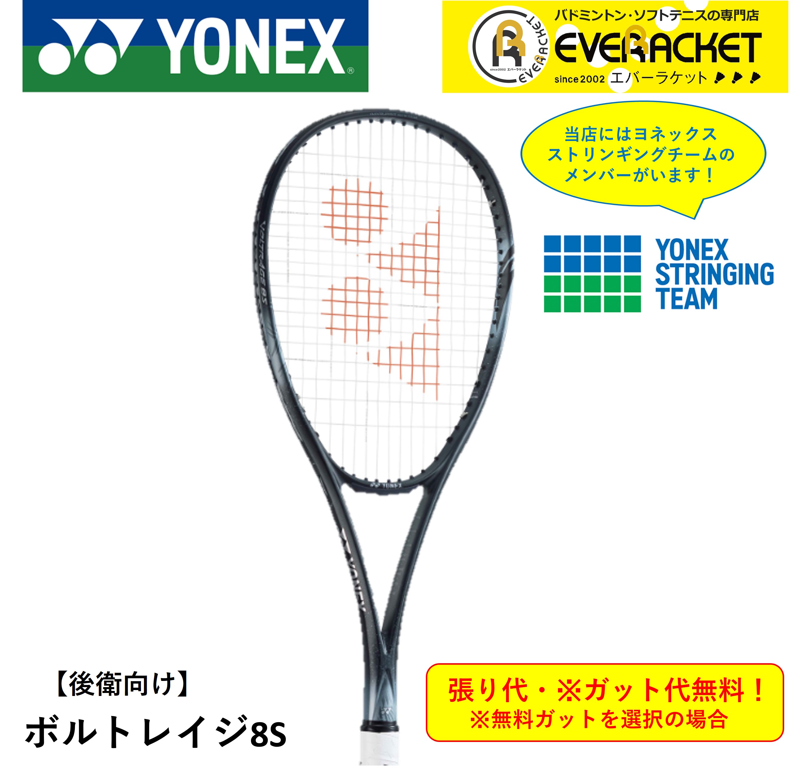 楽天市場】【最短出荷】【ガット代・張り代無料】【前衛向け】 YONEX 