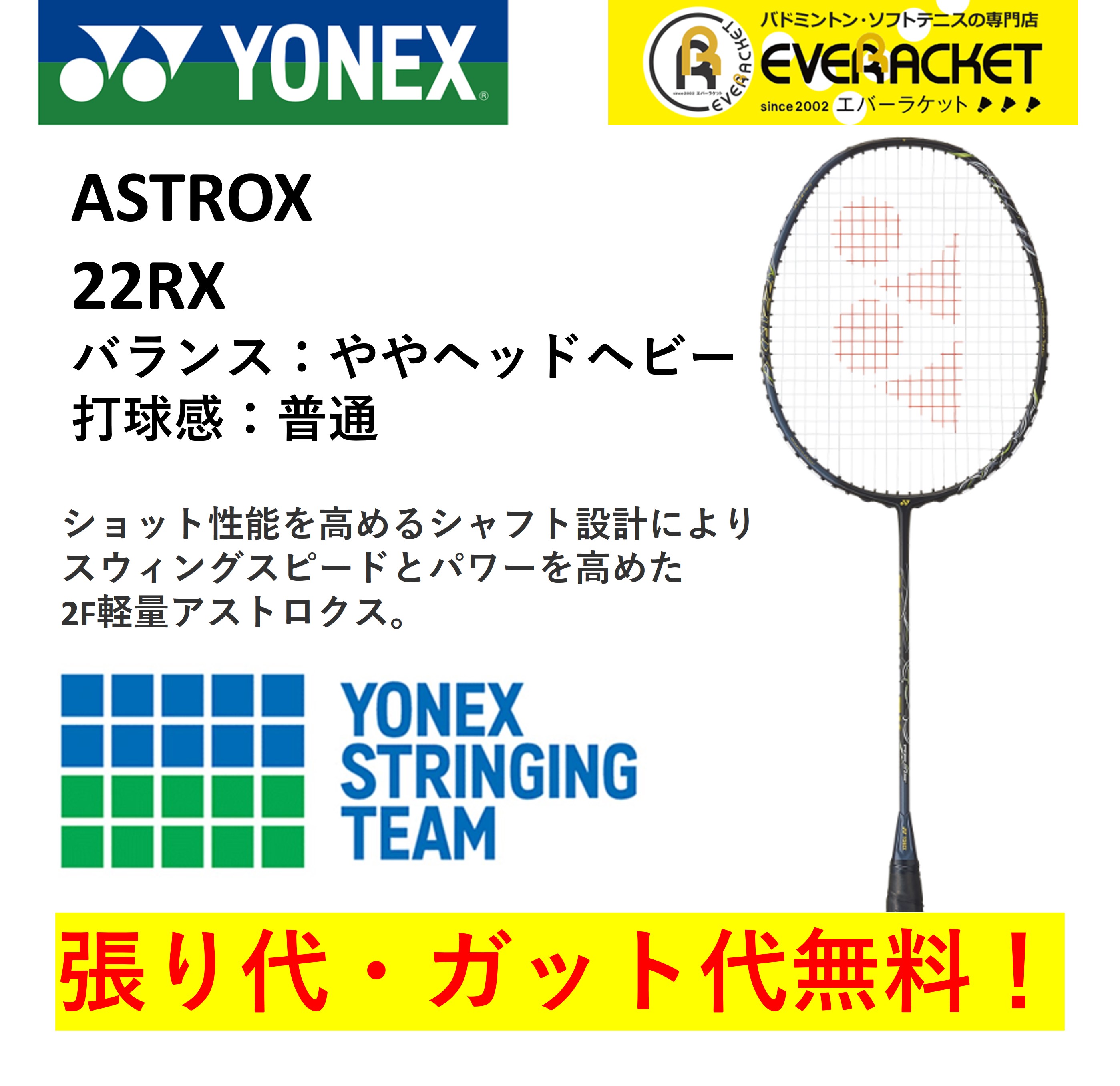 楽天市場】【最短出荷】【ガット代・張り代無料】YONEX ヨネックス