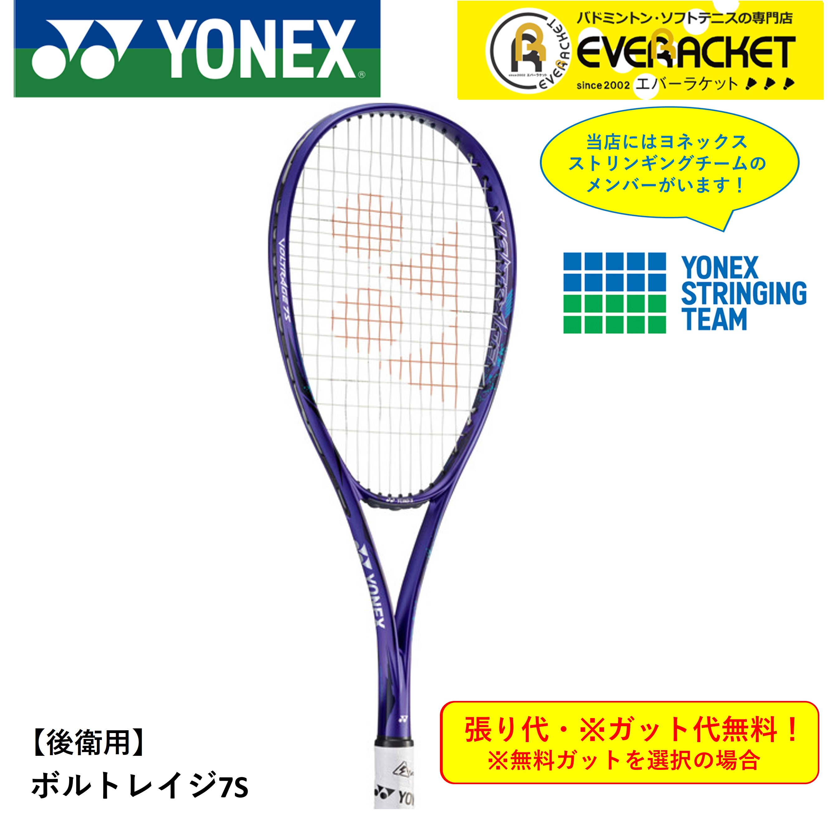 楽天市場】【最短出荷】【ガット代・張り代無料】【後衛向け】 YONEX 