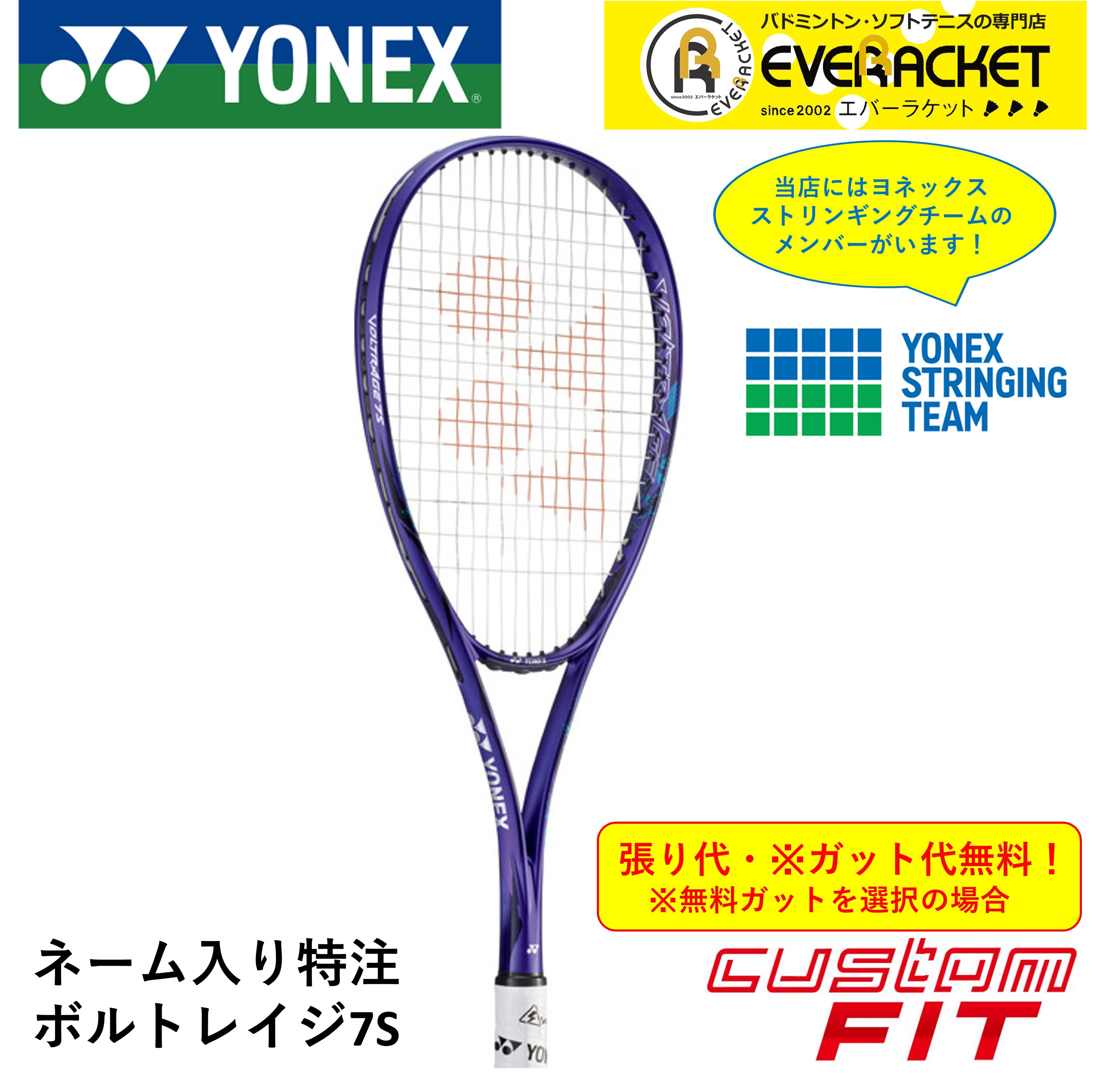 【楽天市場】【LINEでクーポン配布中！】【ガット代・張り代無料】【後衛用】 YONEX ヨネックス ソフトテニスラケット ボルトレイジ7S  VR7S【最短出荷】