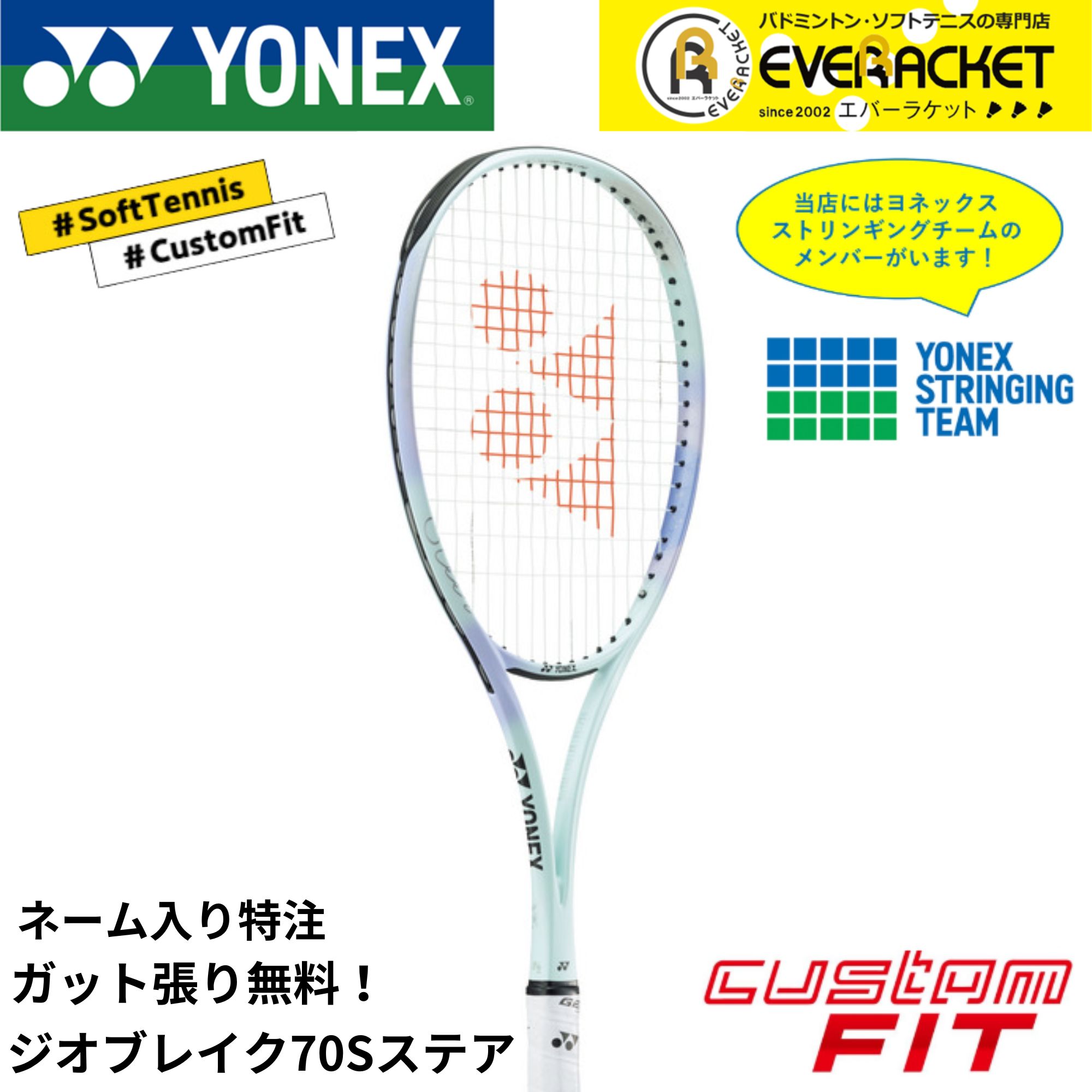 楽天市場】ヨネックス ソフトテニスラケット ジオブレイク70S