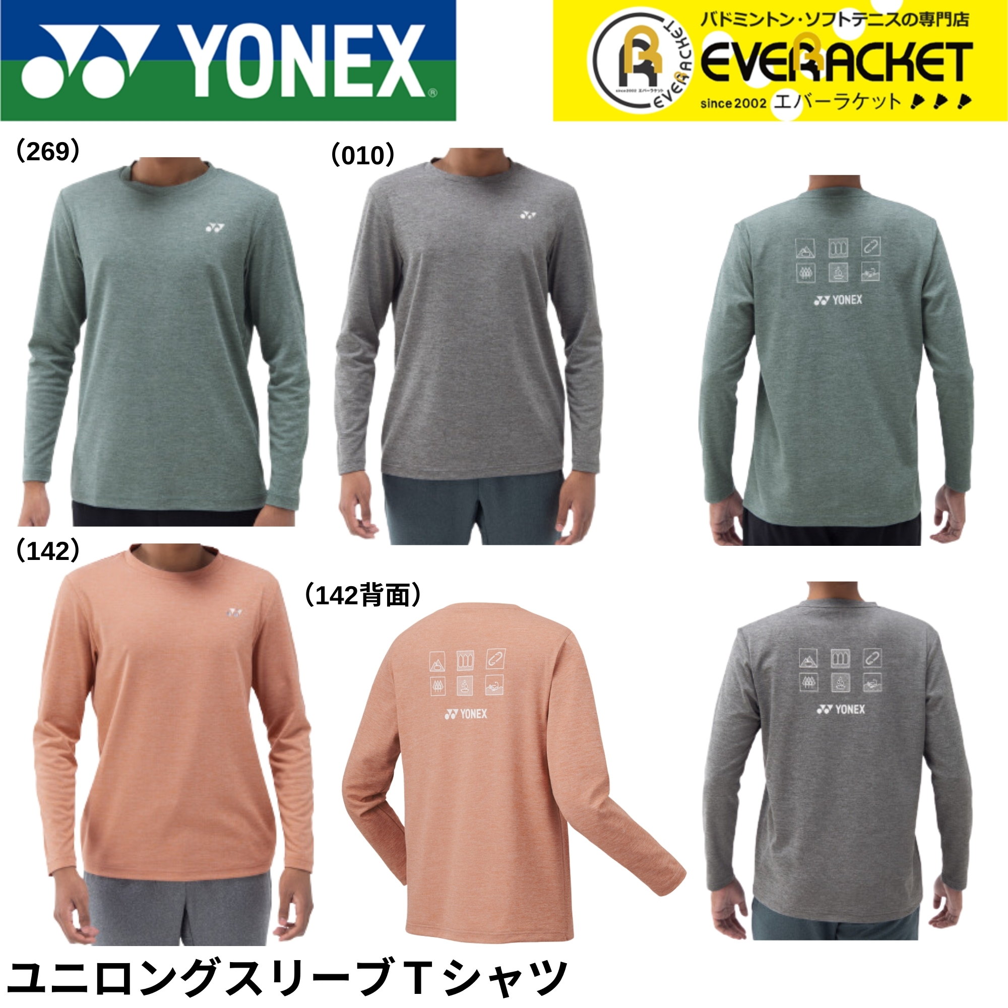 ヨネックス ユニロングスリーブＴシャツ 2枚セット16666 新品未使用 楽天市場】2024年度 数量限定 ヨネックス ロングスリーブTシャツ