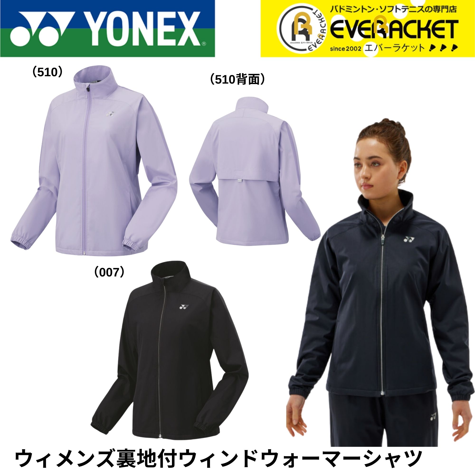 ヨネックス YONEX ウィメンズ裏地付ウィンドウォーマーシャツ 78076 ウィメンズ裏地付ウィンドウォーマーシャツ. 78076|78076