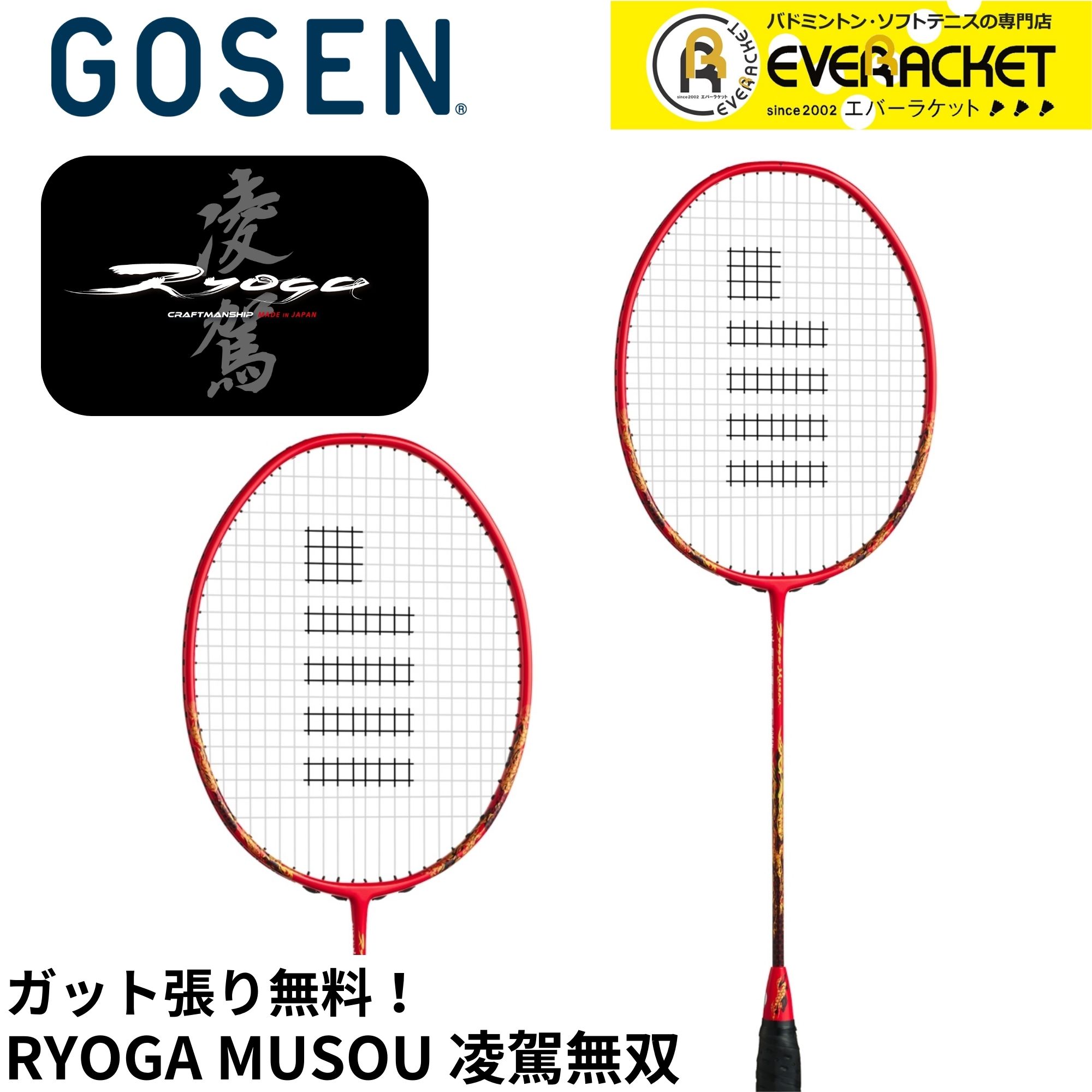楽天市場】【LINE追加で5%OFFクーポン配布中】【ガット代・張り代無料