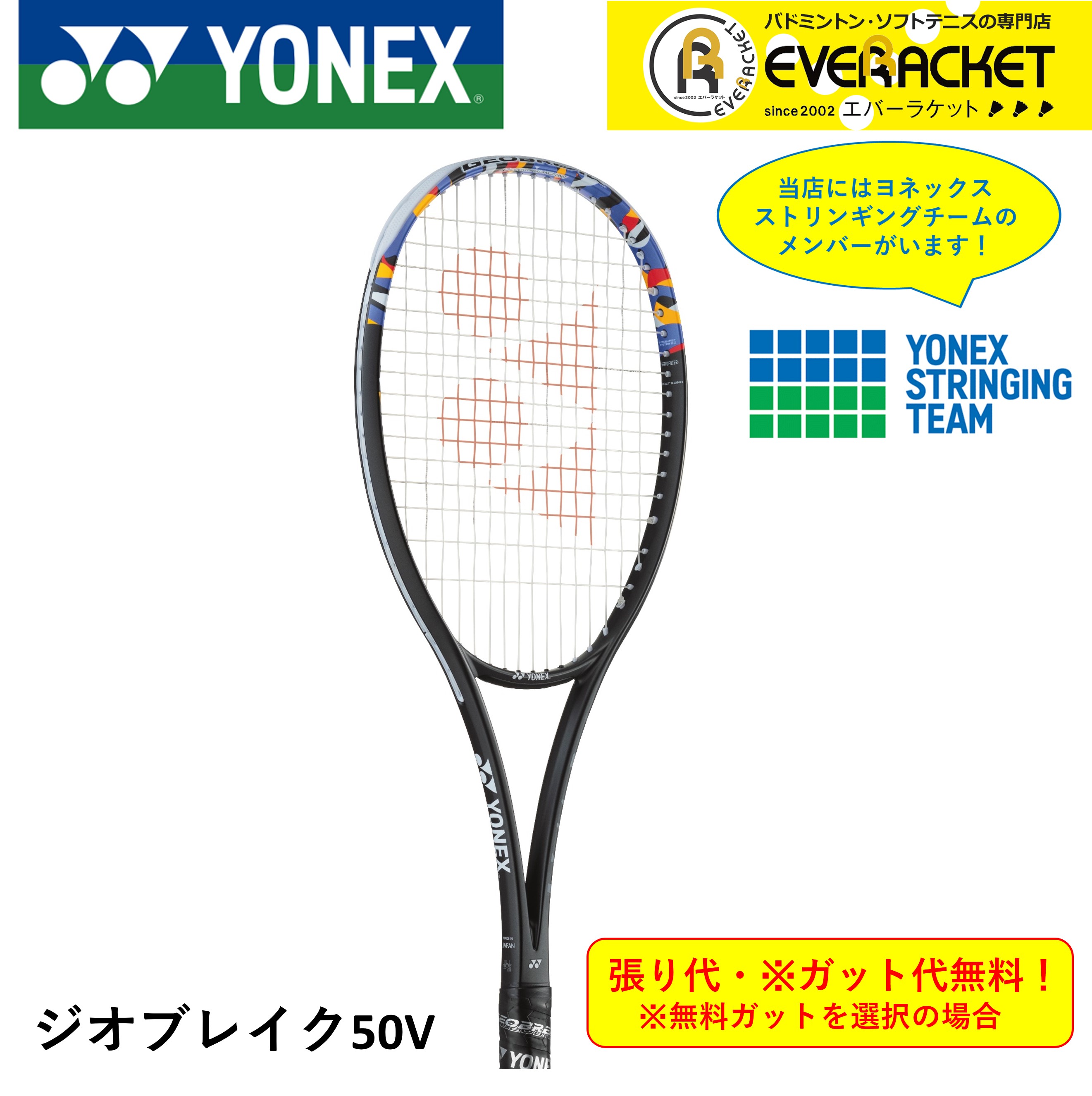 ボルトレイジ5V UXL0 店頭試打ラケット ガット張りたて美品 YONEX