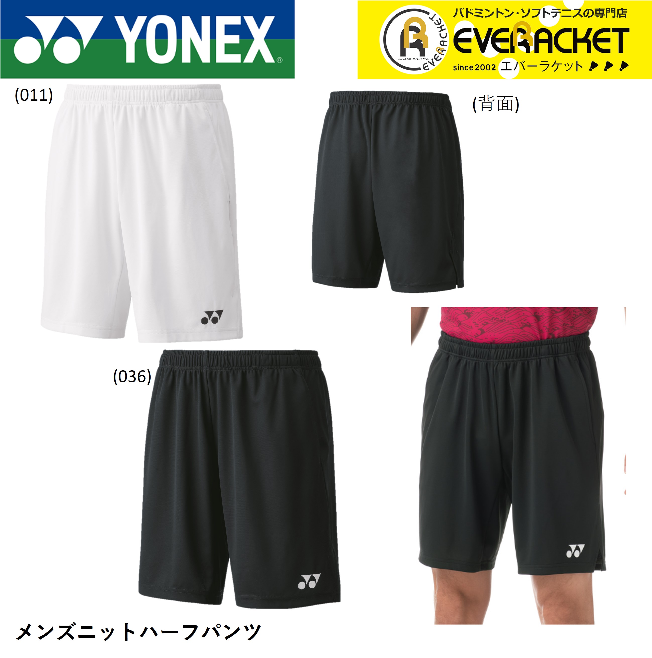 YONEX 柄パン ユニフォームセット 楽天市場】2025年新製品1月下旬発売 ヨネックス メンズニット