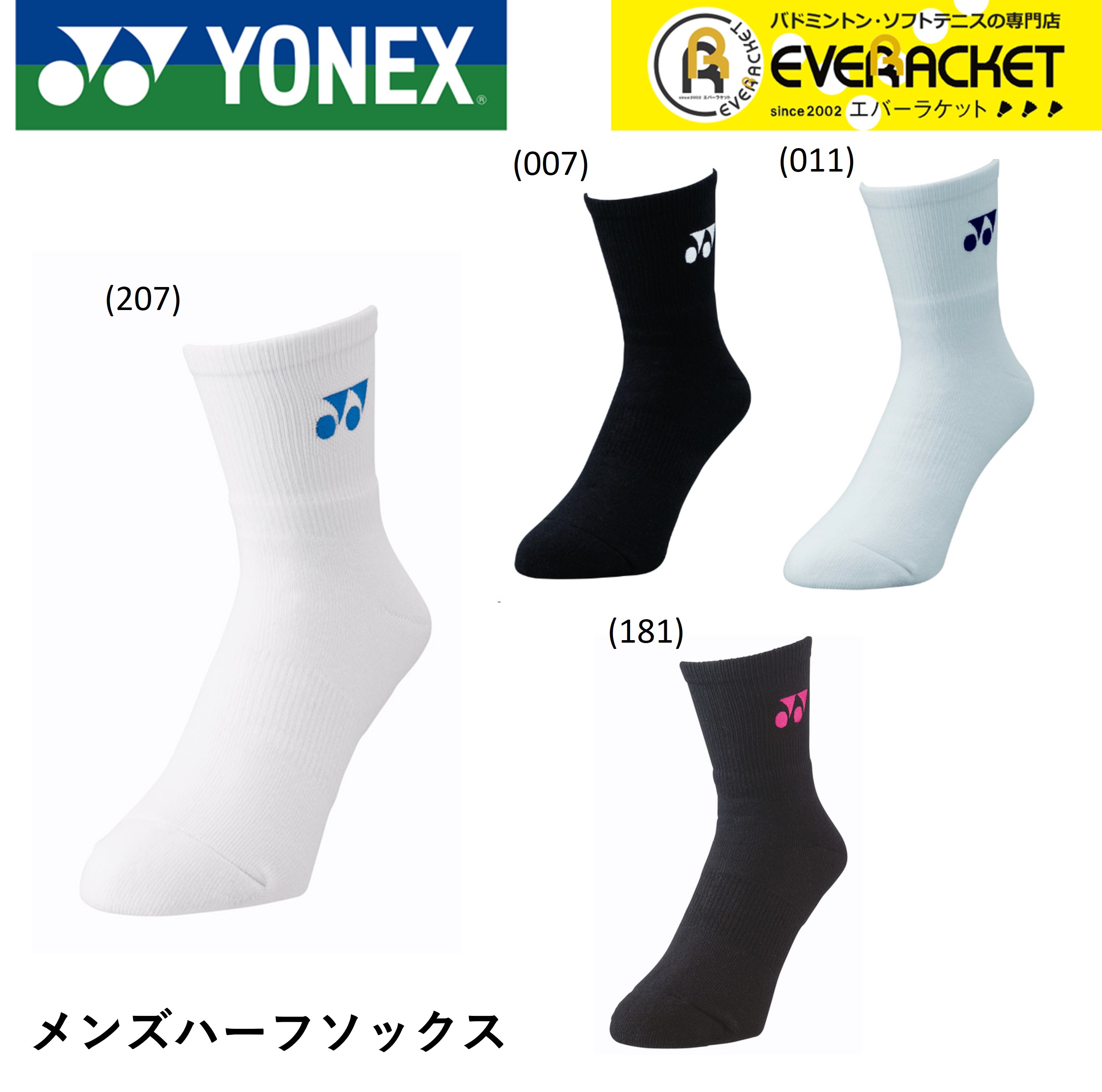 【LINE追加で5%OFFクーポン配布中】ヨネックス YONEX ソックス メンズハーフソックス 19122 バドミントン・テニス 25-28cm【最短出荷】画像