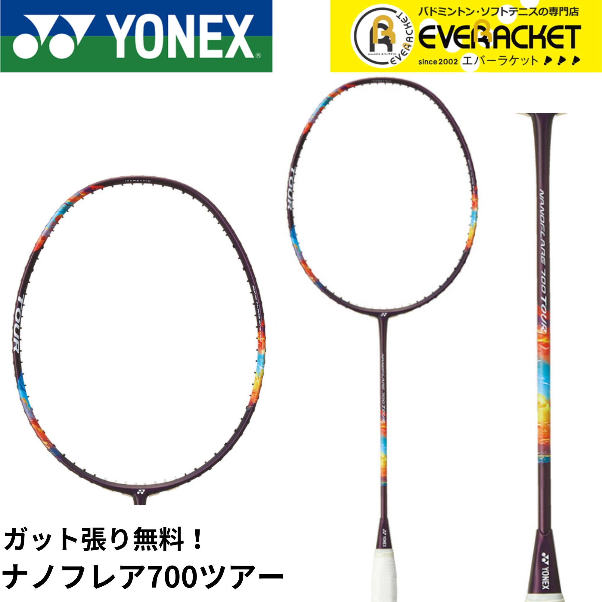 楽天市場】【最短出荷】【ガット代・張り代無料】YONEX ヨネックス バドミントン バドミントンラケット ナノフレア700 NF-700  松山奈未選手使用モデル : エバーラケット 楽天市場店