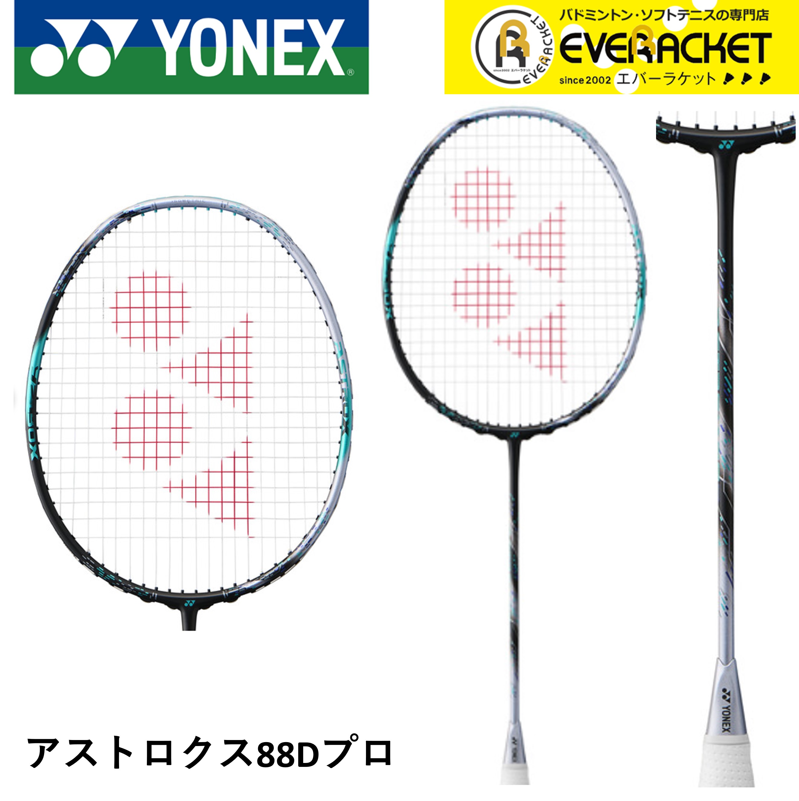ヨネックス アストロクス88Dプロ 3AX88D-P(076)ブラック/シルバー バドミントンラケット