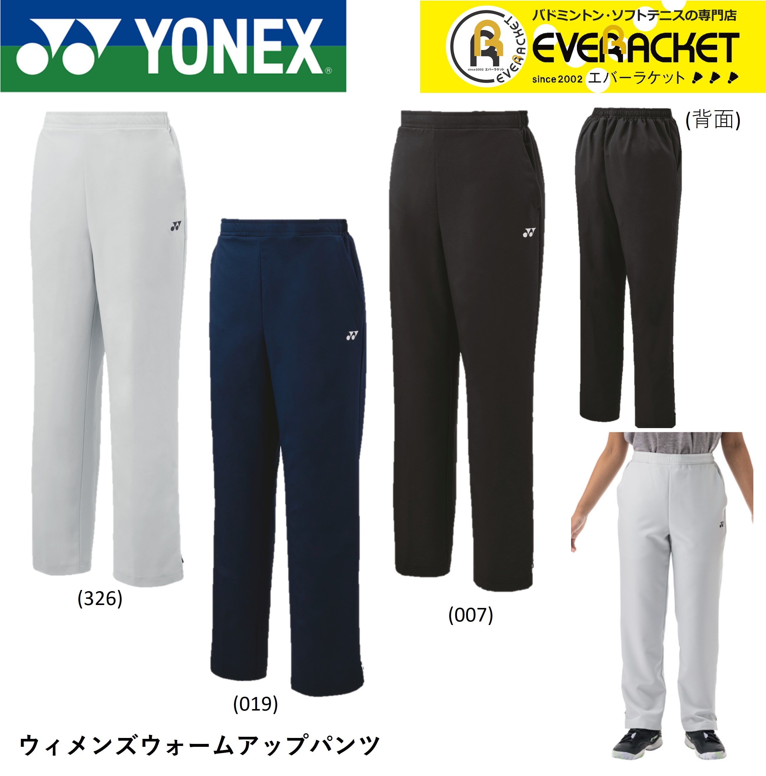 楽天市場】【レビューやLINEでクーポンGET】ヨネックス YONEX ウエア ウェア ウィメンズウォームアップパンツ 67085  バドミントン・テニス : エバーラケット 楽天市場店