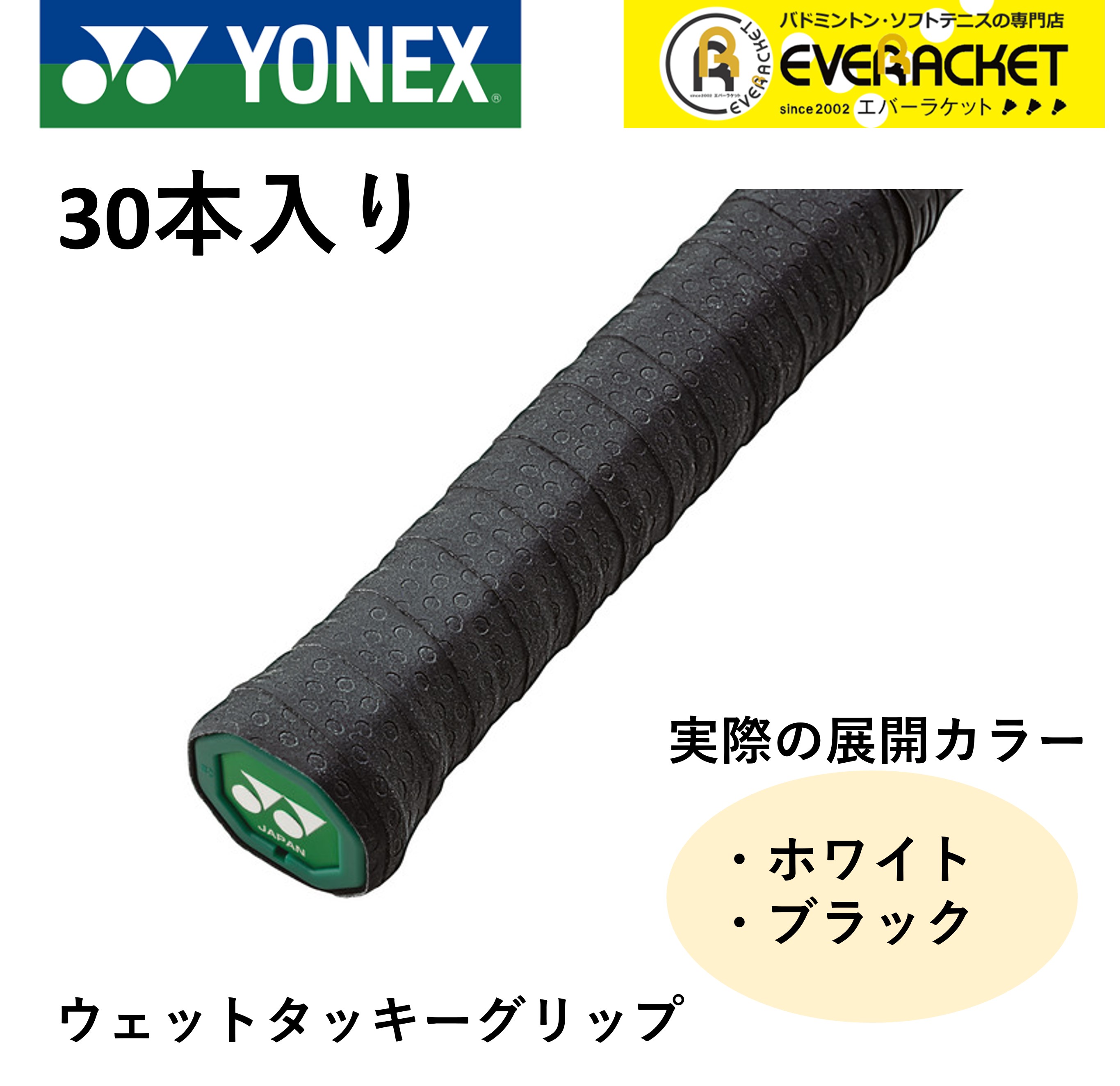 楽天市場】ヨネックス YONEX ウォーターフィットグリップ2（30本入