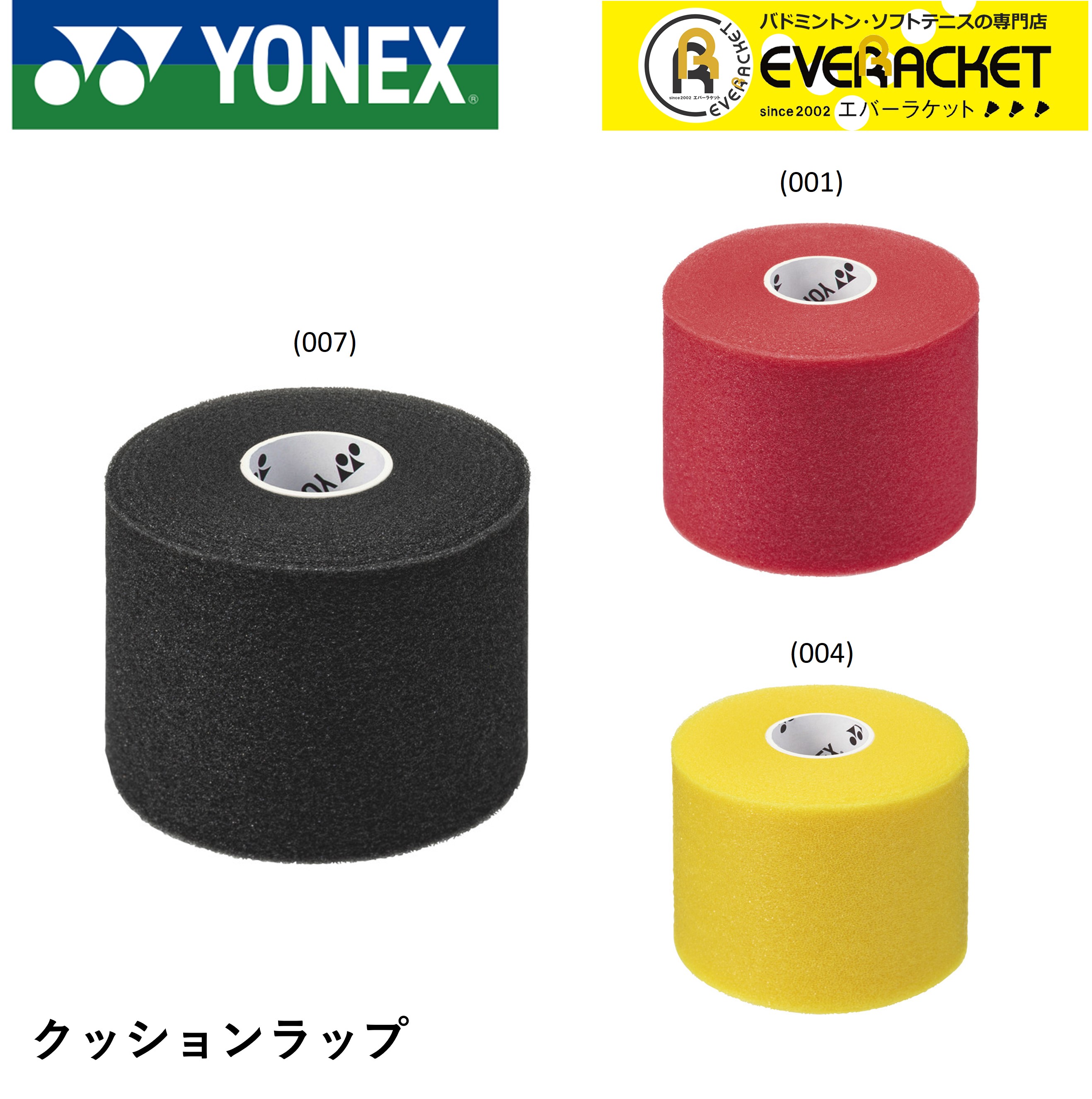 かべ打ち君®｜バドミントン・ソフトテニス専門店｜エバー