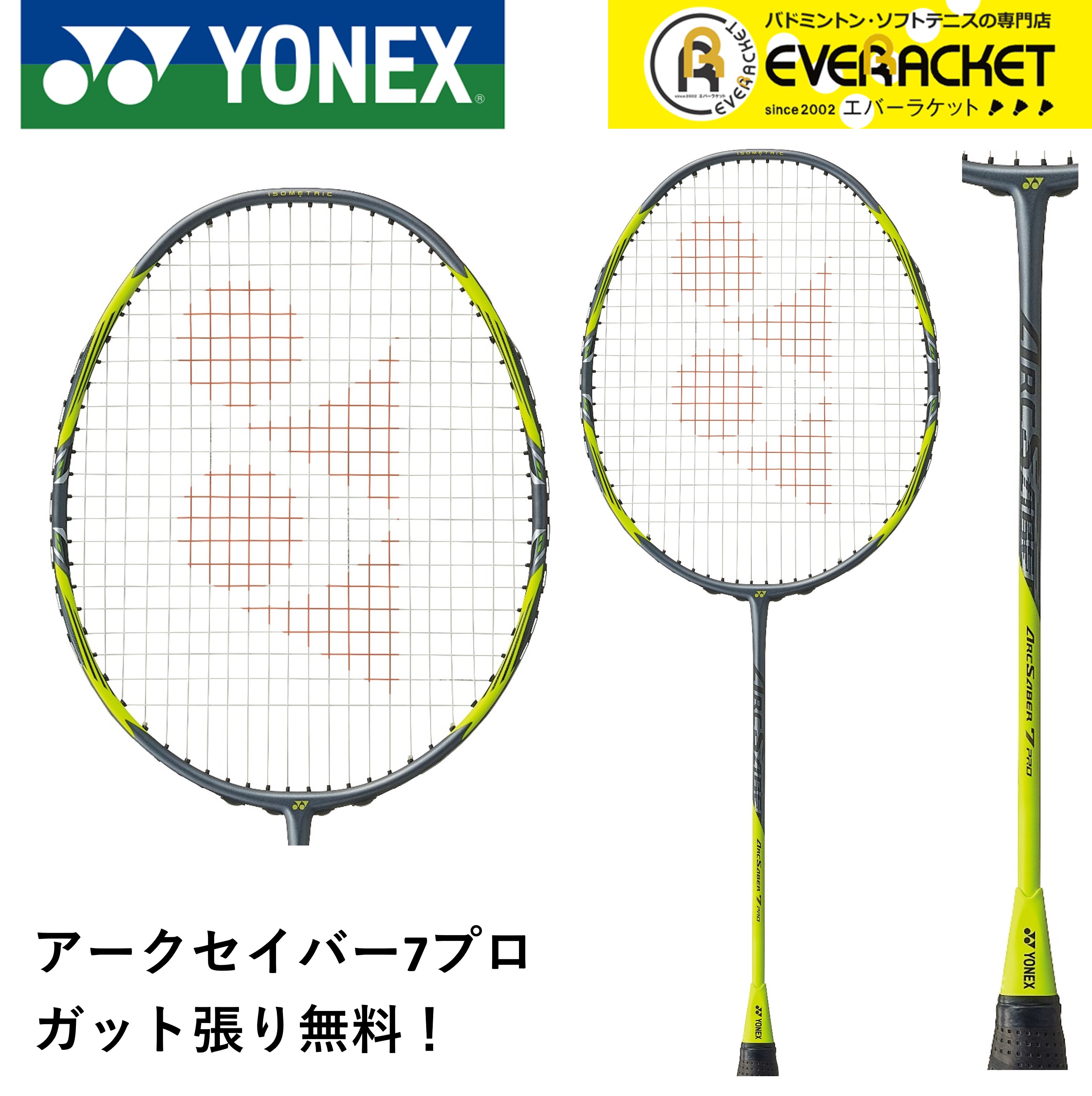 【楽天市場】【最短出荷】【ガット代・張り代無料】YONEX 