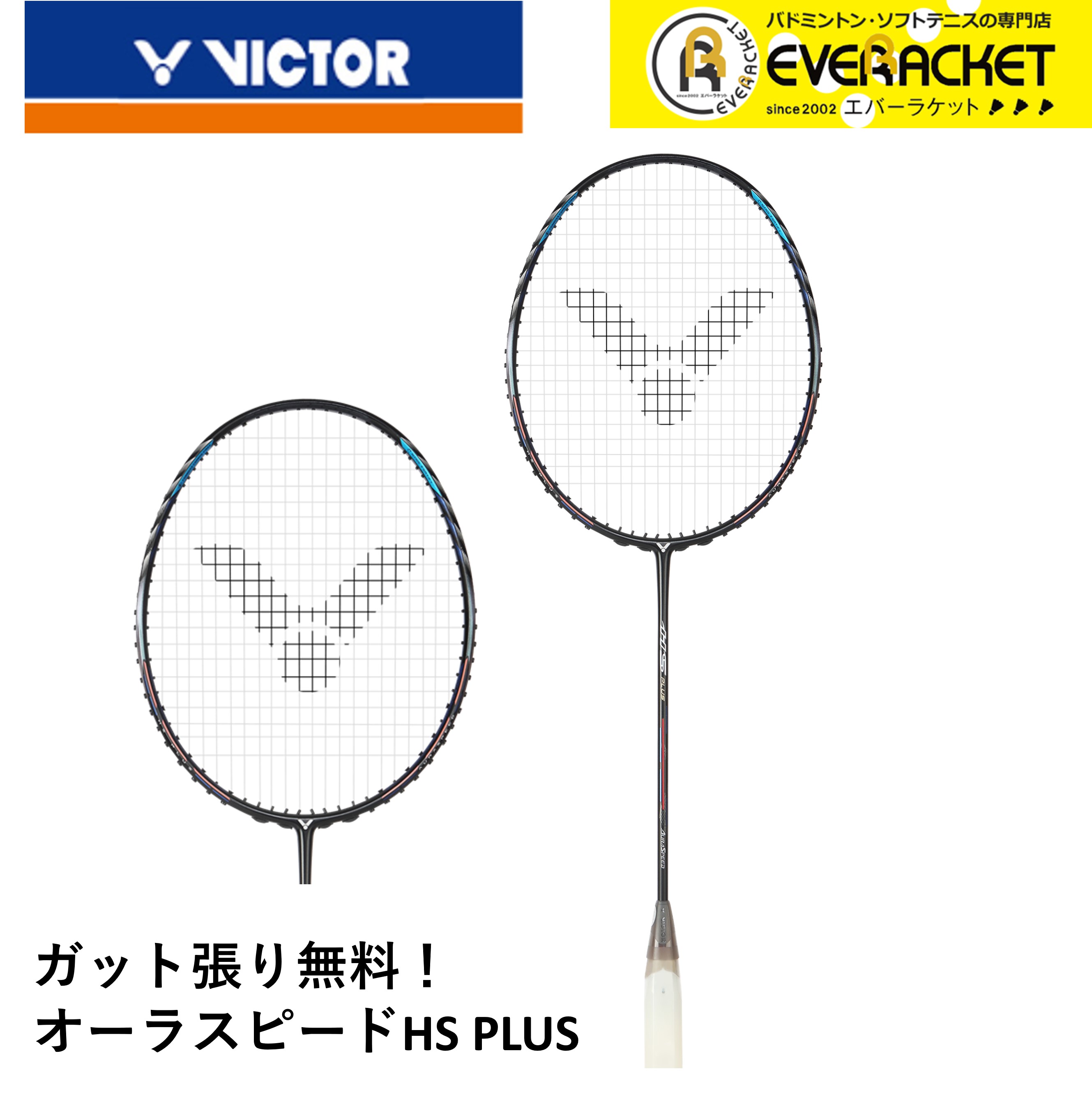 楽天市場】【最短出荷】【ガット代・張り代無料】ビクター VICTOR バドミントンラケット AURASPEED 90K METALLIC オーラスピード  90K メタリック ARS-90KMET : エバーラケット 楽天市場店