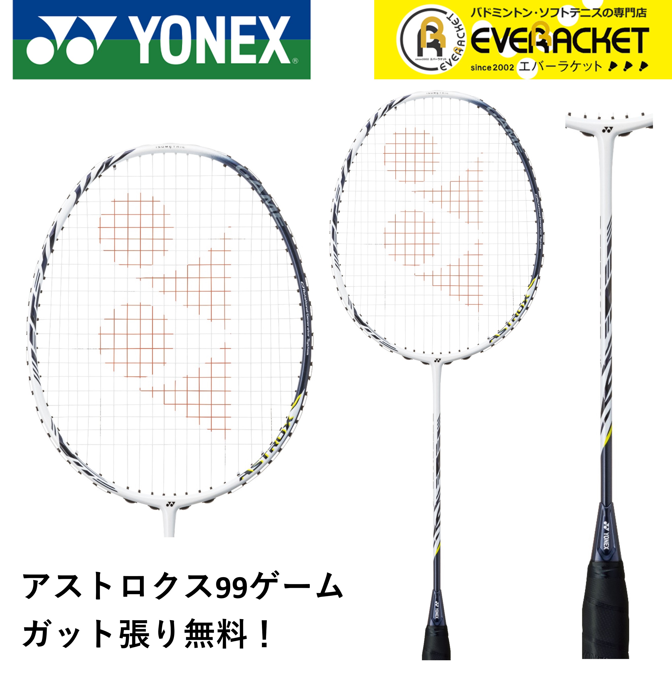 楽天市場】【LINEで最大1000円OFFクーポン配布中！】桃田賢斗選手使用モデル【ガット代・張り代無料】YONEX ヨネックス バドミントン  バドミントンラケット アストロクス99プロ AX99-P【最短出荷】 : エバーラケット 楽天市場店