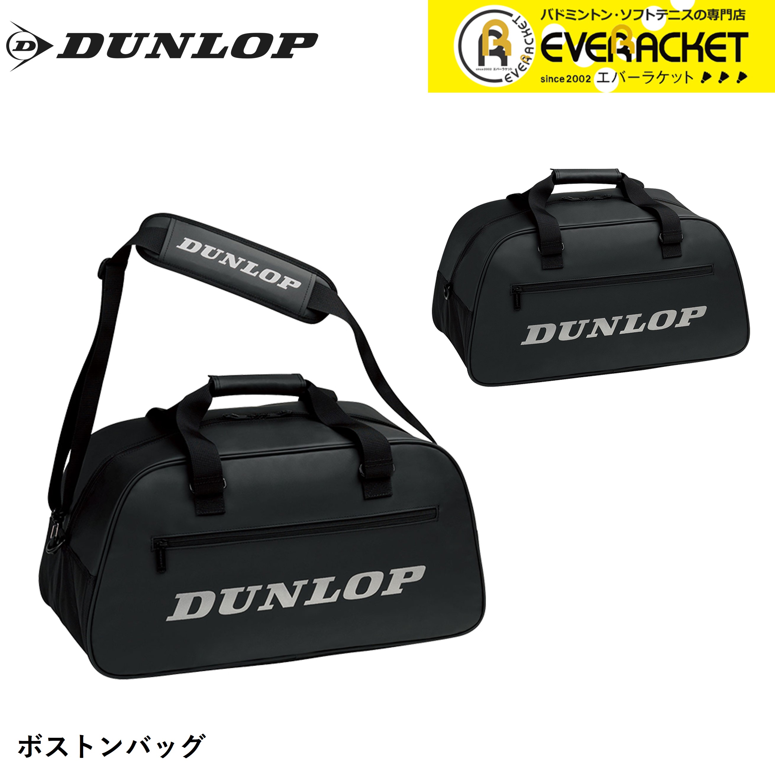 ボストンバッグ DUNLOP ボストンバッグ | バッグ | 製品情報 | DUNLOP TENNIS NAVI