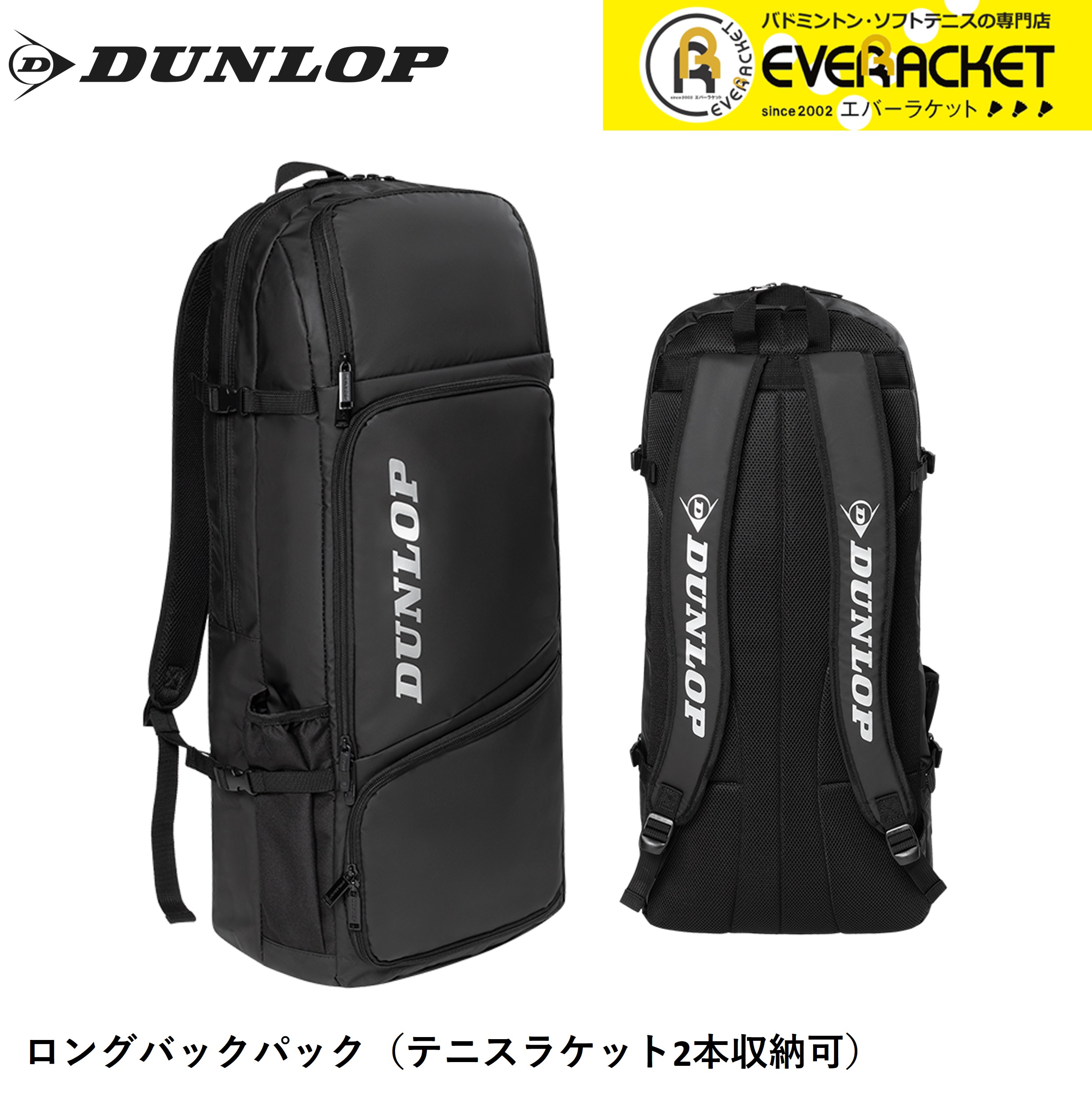 [ダンロップ テニスバッグ]ツアーライン TOUR LINE ロングバックパック ラケット2本収納可 DTC-2410 dtc2410.jpg