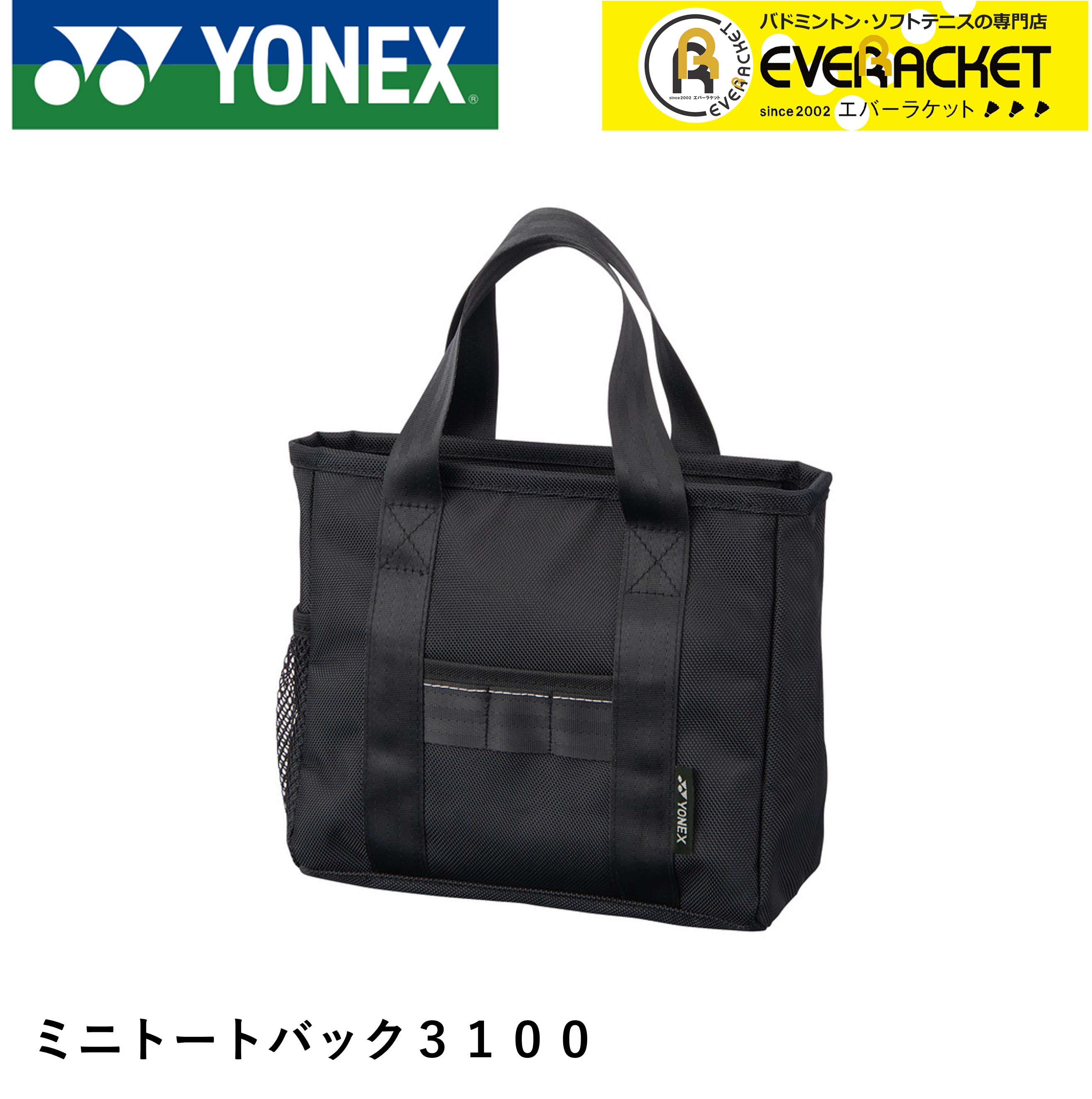 YONEXヨネックス　バドミントン　ゴルフ　テニス　トートバッグ 楽天市場】ヨネックス テニス バドミントン トートバッグ 32×12