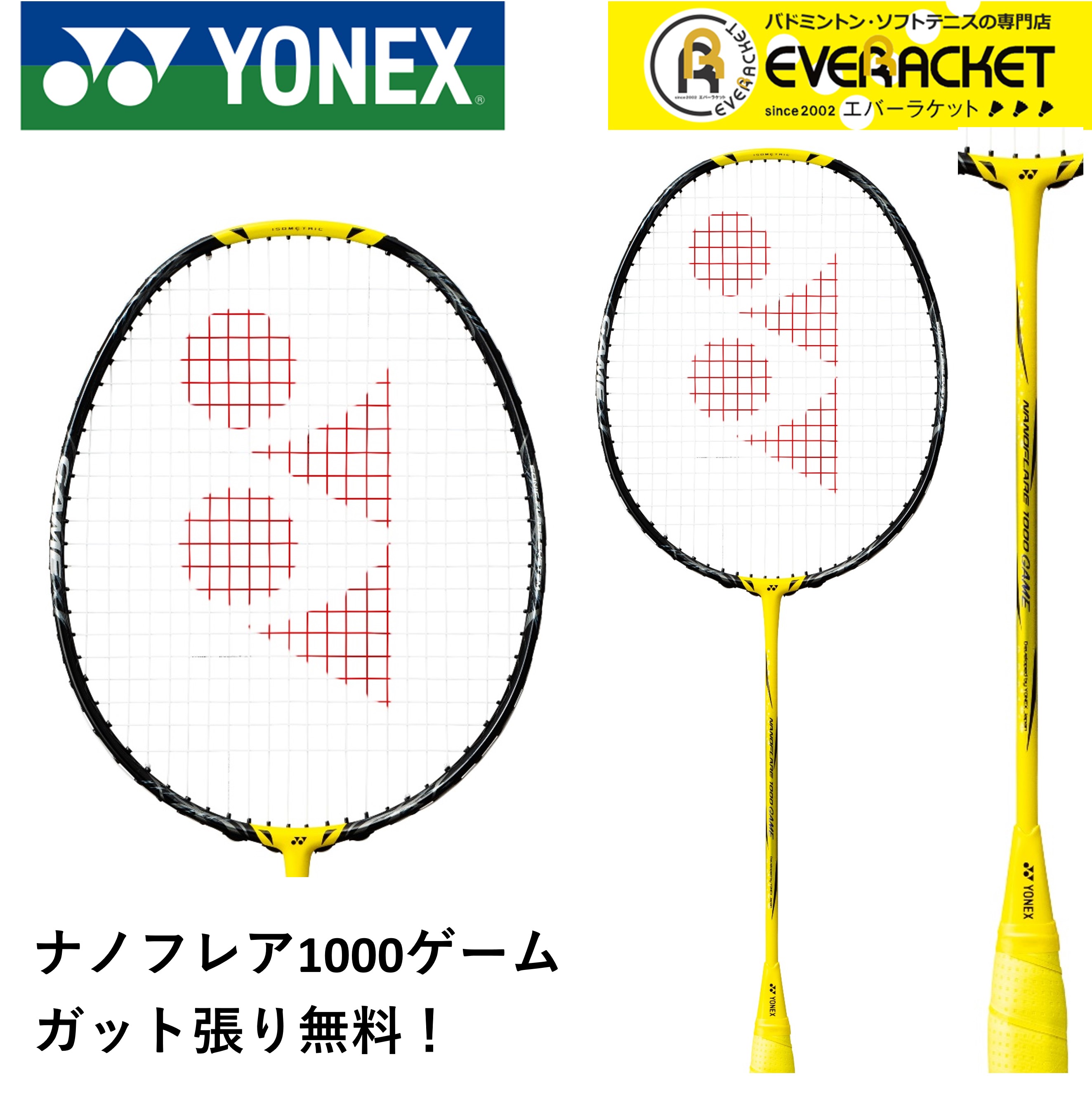 楽天市場】【最短出荷】【ガット代・張り代無料】ヨネックス YONEX