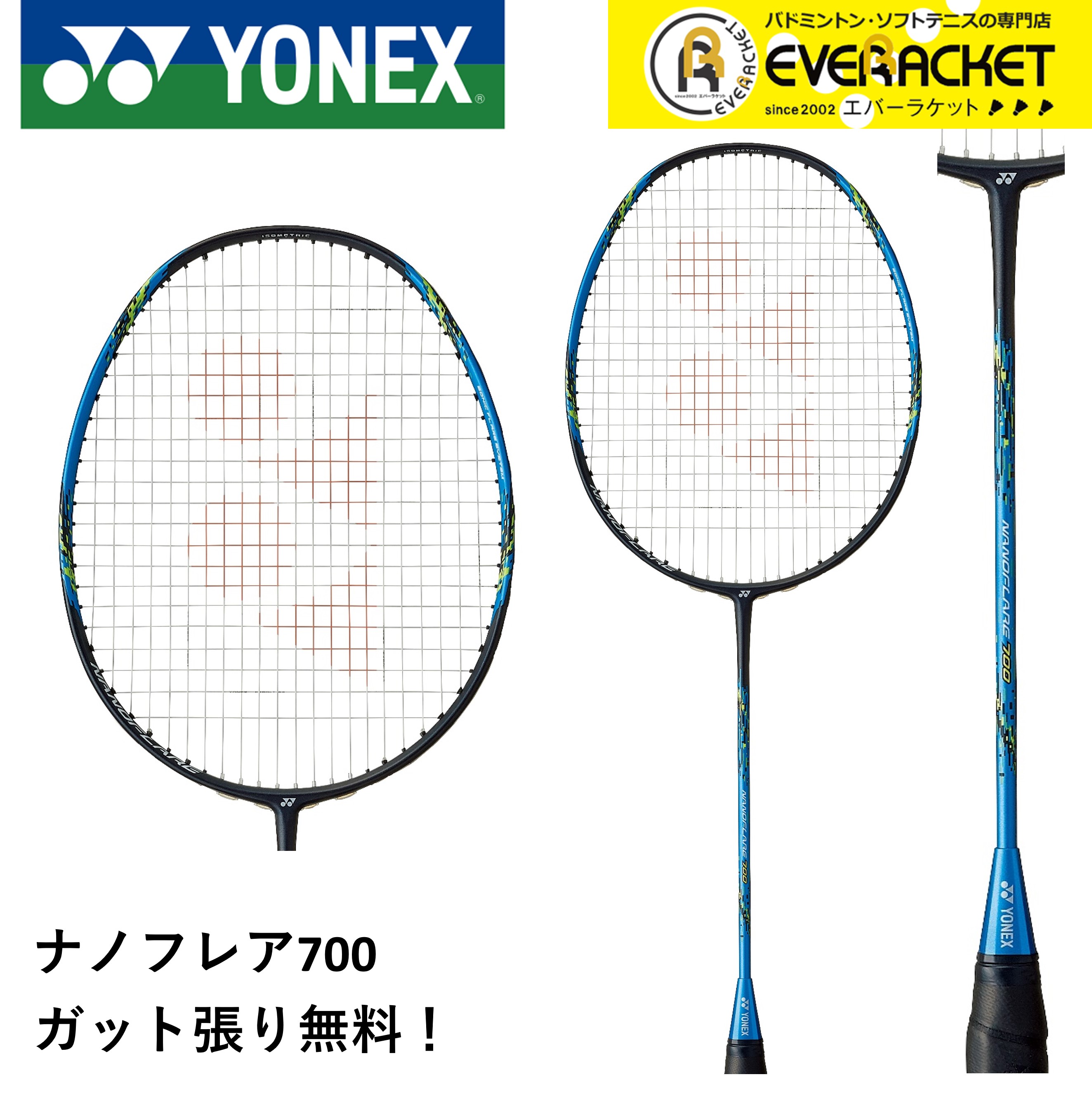 楽天市場】【最短出荷】【ガット代・張り代無料】ヨネックス YONEX