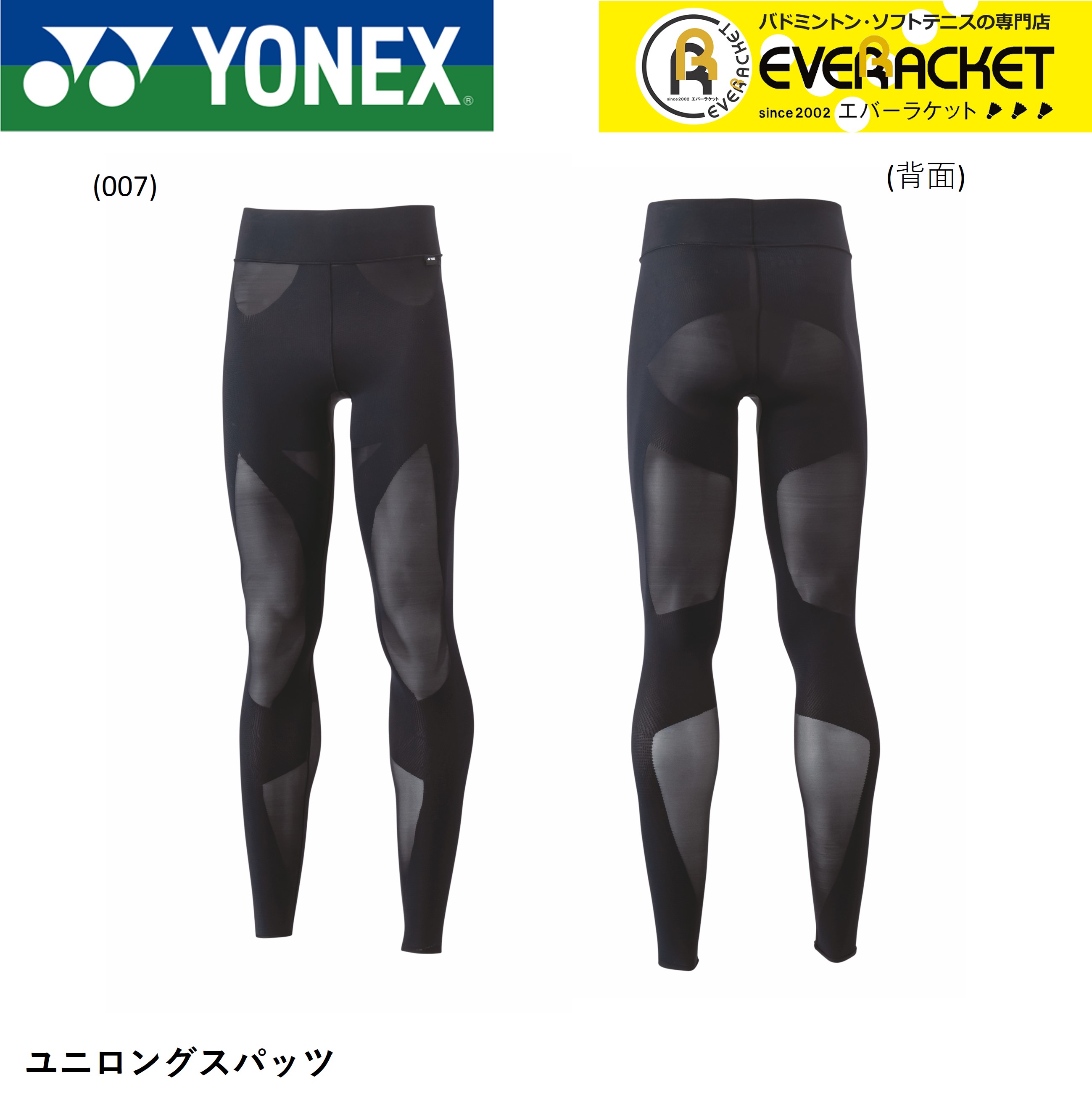 【新品未開封】ヨネックス　ユニロングスパッツ. STBA2012 楽天市場】YONEX ヨネックス STB インナーウェア アンダーウエア