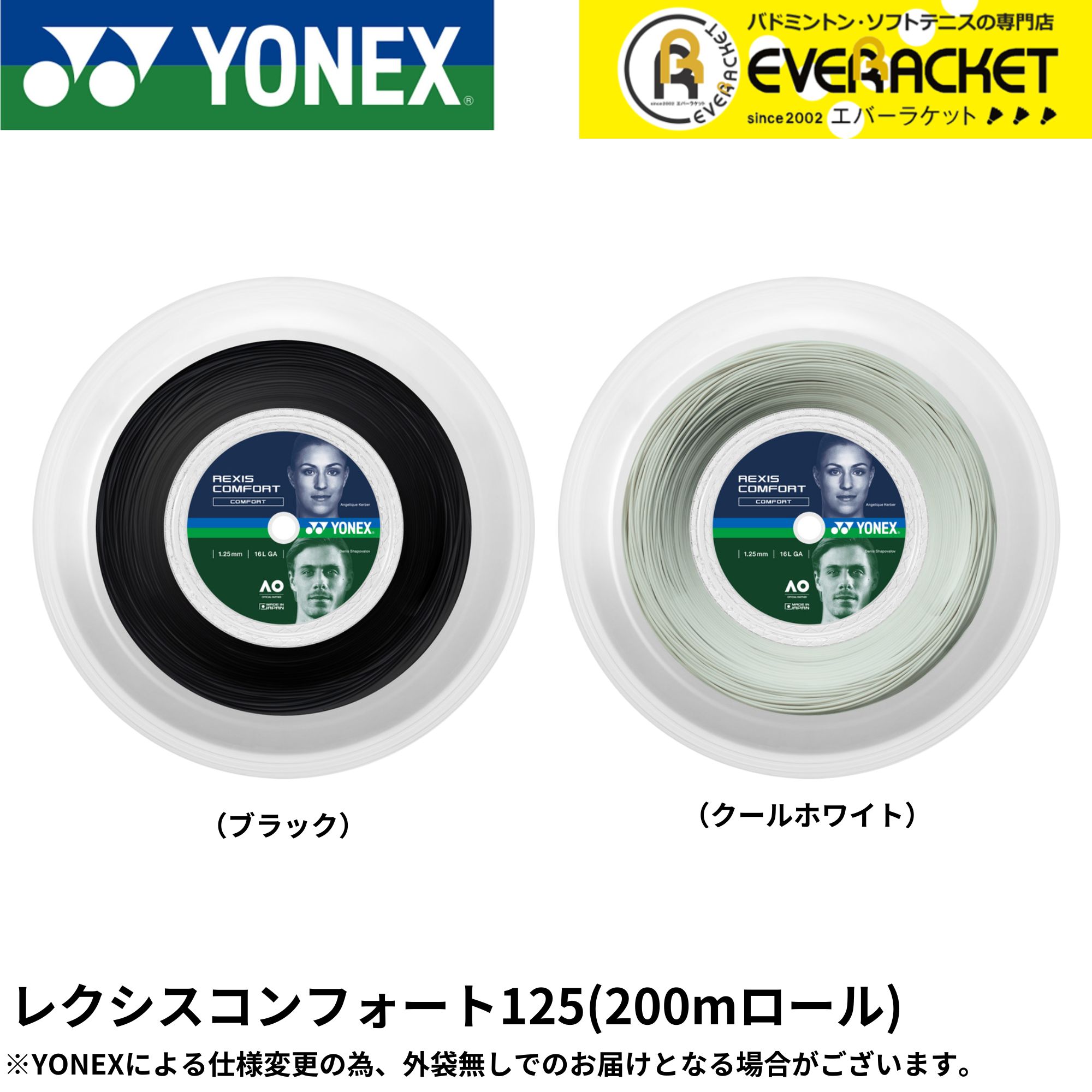 楽天市場】ヨネックス YONEX テニスガット ロール レクシス