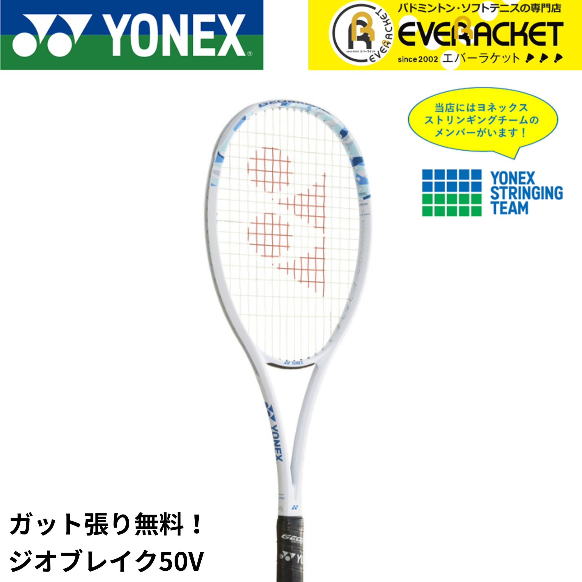 YONEX 02GB50S　ジオブレイク50S ジオブレイク 50S. 02GB50S|02GB50S】ヨネックス【公式