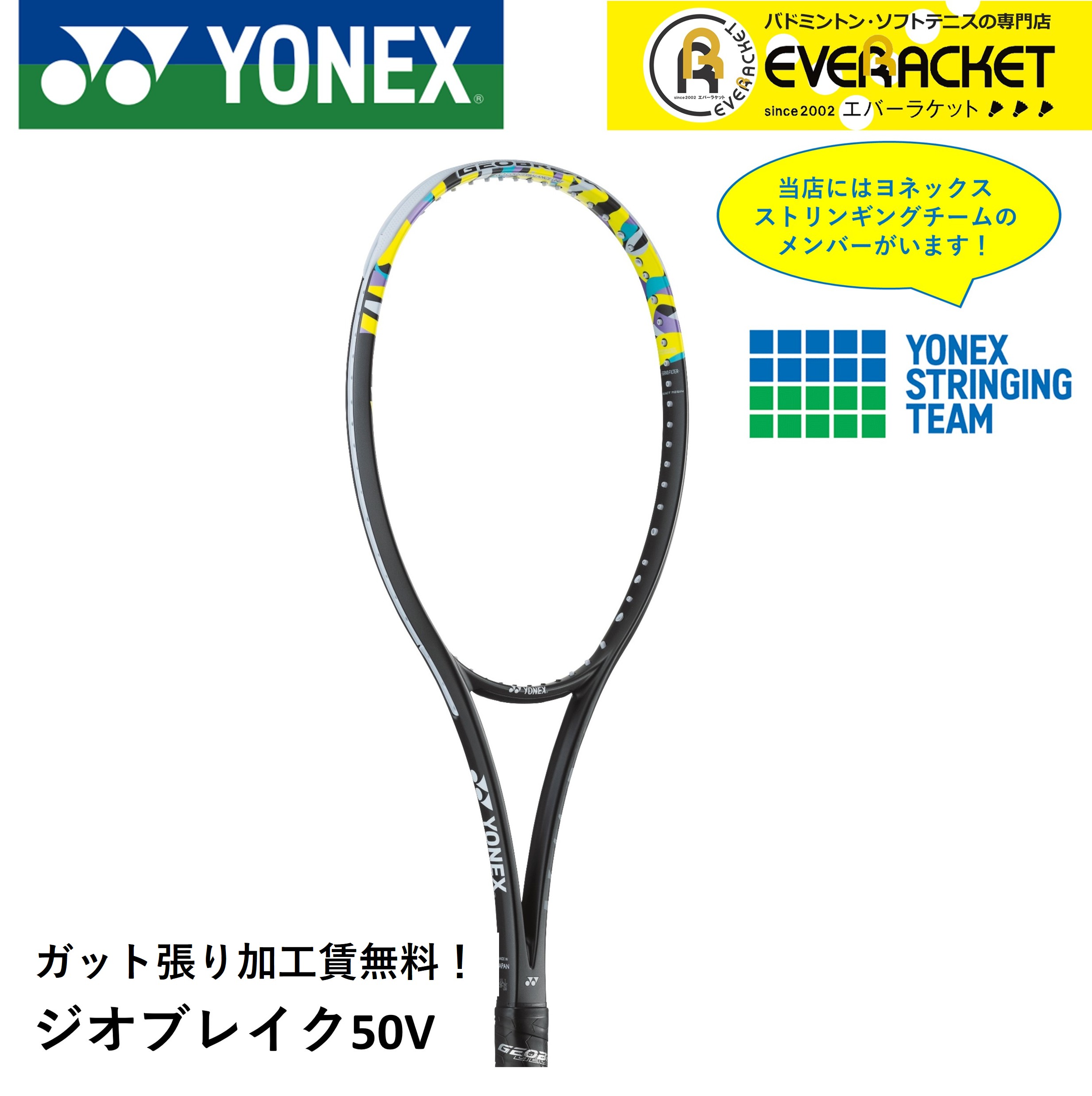 YONEX GEOBREAK 50V UL1　ソフトテニス 売切り終了！大特価】ヨネックス(YONEX) 2024 GEOBREAK 50V ジオ